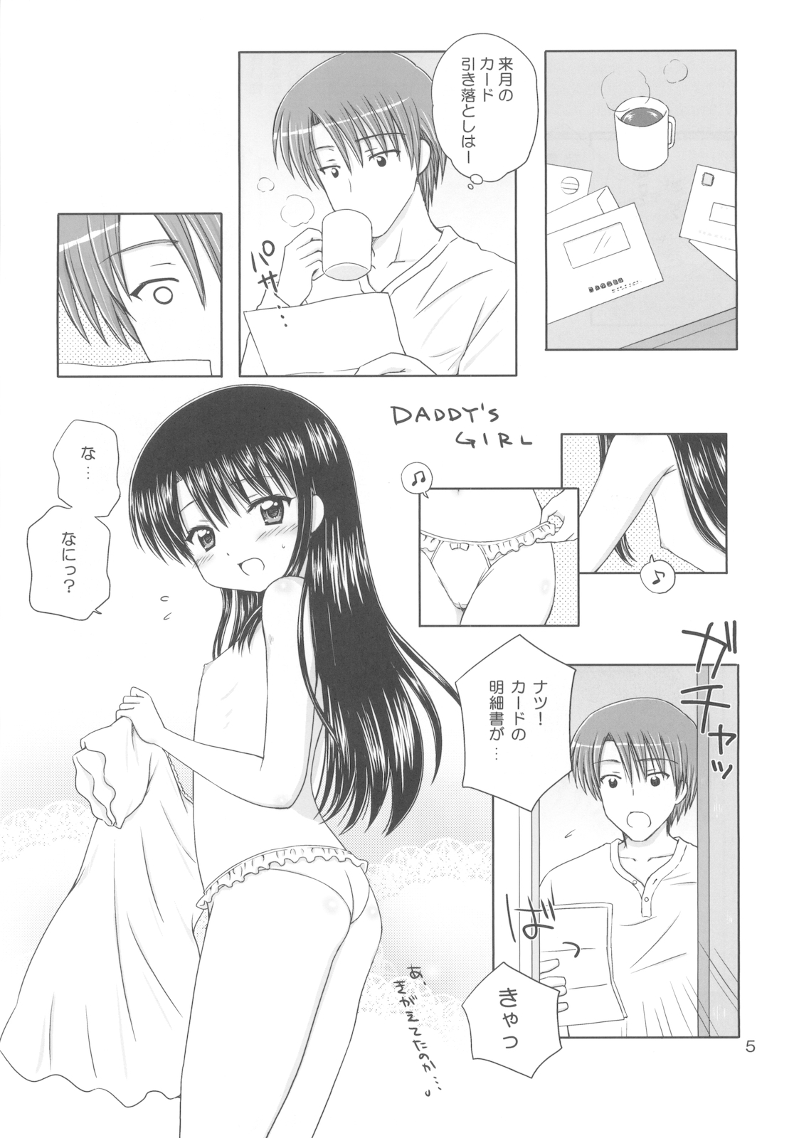 (COMIC1☆4) [Nikopondo (Aoyama Reo)] DG Daddy's girl Vol.4 page 7 full