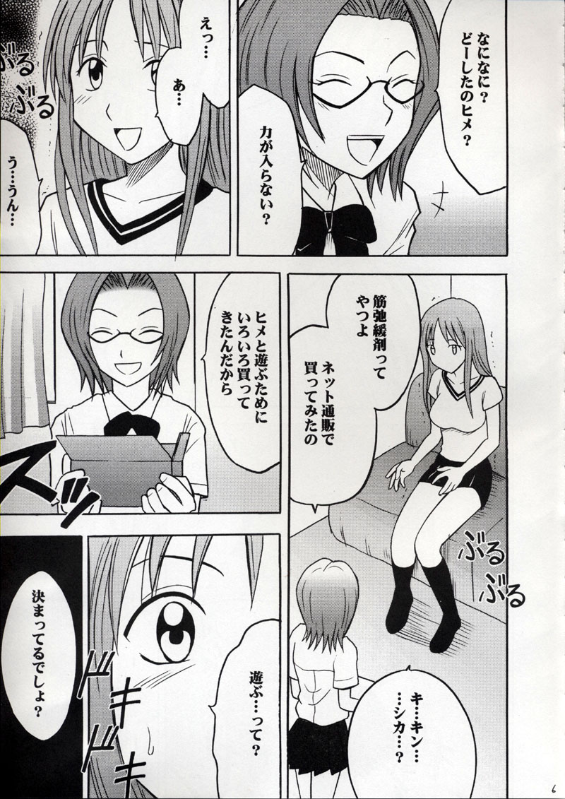 (C62) [Crimson Comics (Carmine)] Watashi Wa Kyozetsu Suru (BLEACH) page 6 full