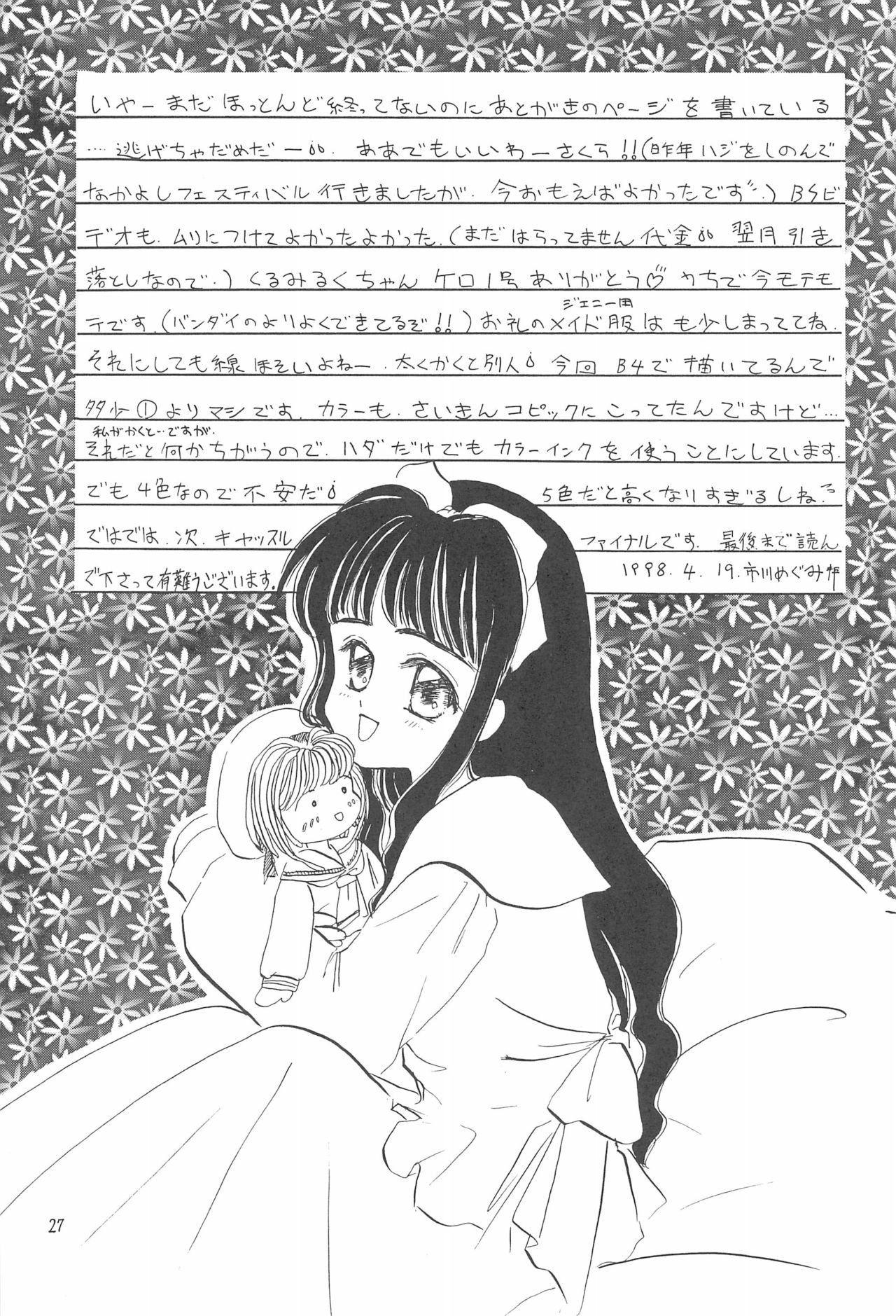 (CR23) [Private Pink (Ichikawa Megumi)] COTTON TIME.2 (Card Captor Sakura) page 29 full