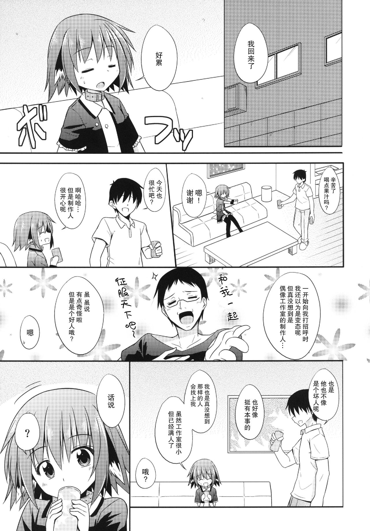 (Kouroumu 9) [Tonzura Douchuu (Kazawa)] Kyouko no Hibi 5-kame! (Touhou Project) [Chinese] [CE家族社] page 6 full