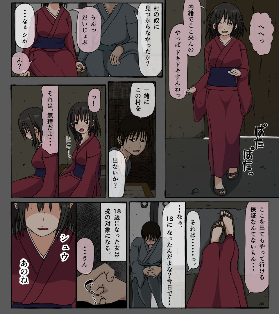 [Iris art] Mura no Okite ~Koibito wa Ore no Mae de Hoka no Otoko to Fuufu ni Naru~ [Digital] page 4 full