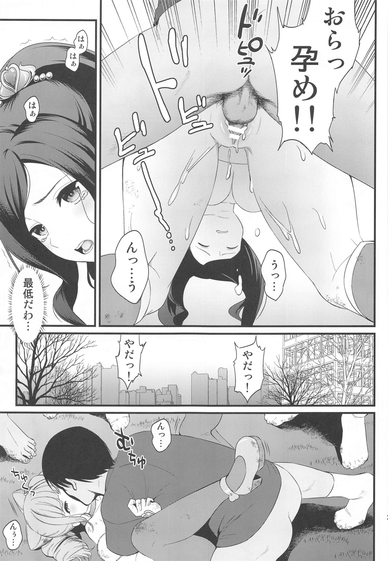 [Yamada Ichizoku. (Mokyu, Fukurokouji)] Kyouran March (Healin' Good PreCure) page 20 full