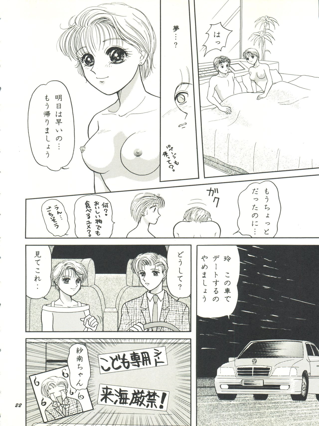 (C50) [Shunran (Yuuki Alice)] Kodomo no Kiss (Kodomo no Omocha) page 22 full