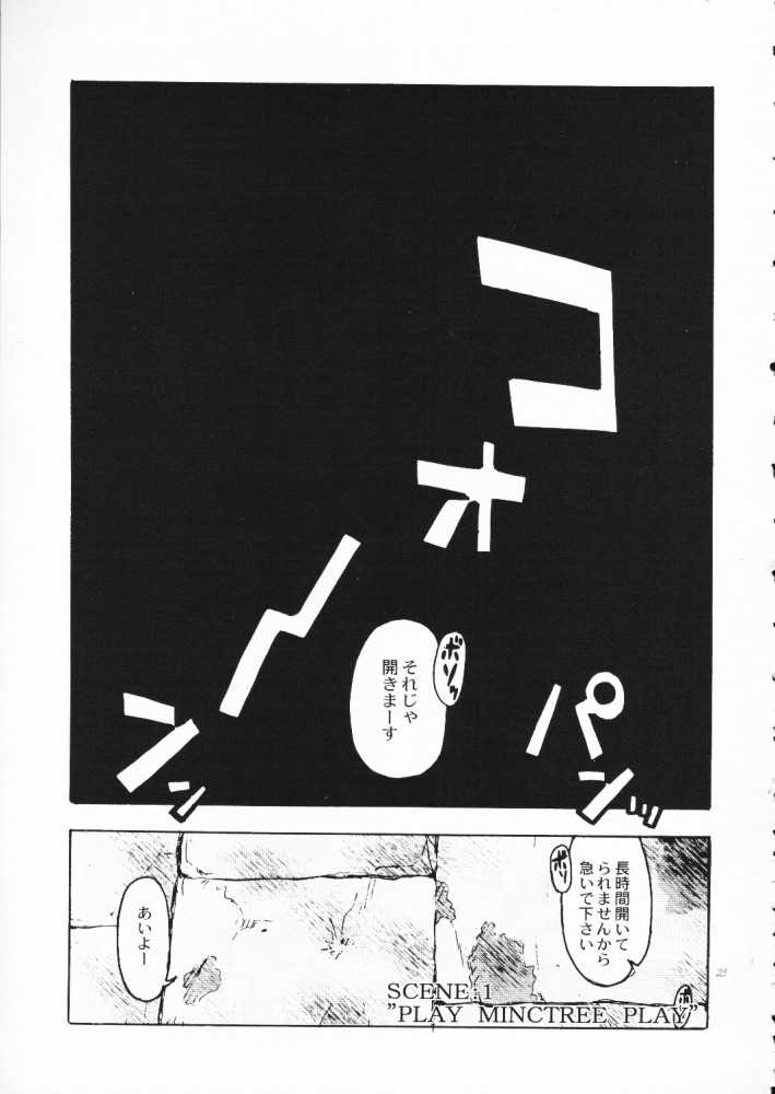 (C55) [Akai Marlboro (Aka Marl)] Akai Maruboro Fantasy page 22 full