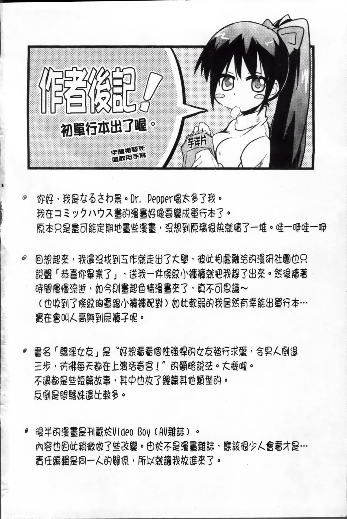 [Narusawa Kei] Tsuyo Kano [Chinese] page 214 full