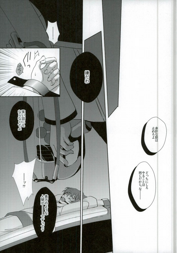 (SUPER21) [CRESC. (Shigahara Yuzu)] Musaishiki Sokubaku Kou (Mawaru Penguindrum) page 6 full