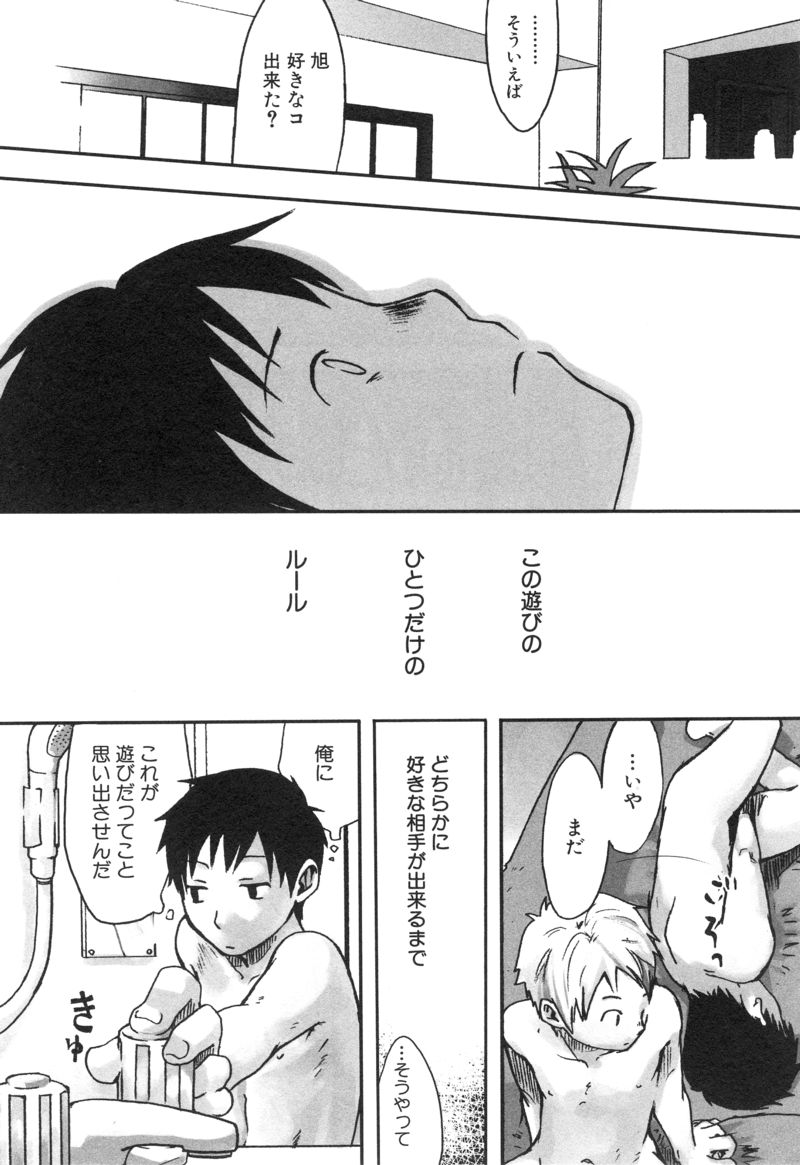 [Anthology] Shota Tama Vol. 1 page 217 full