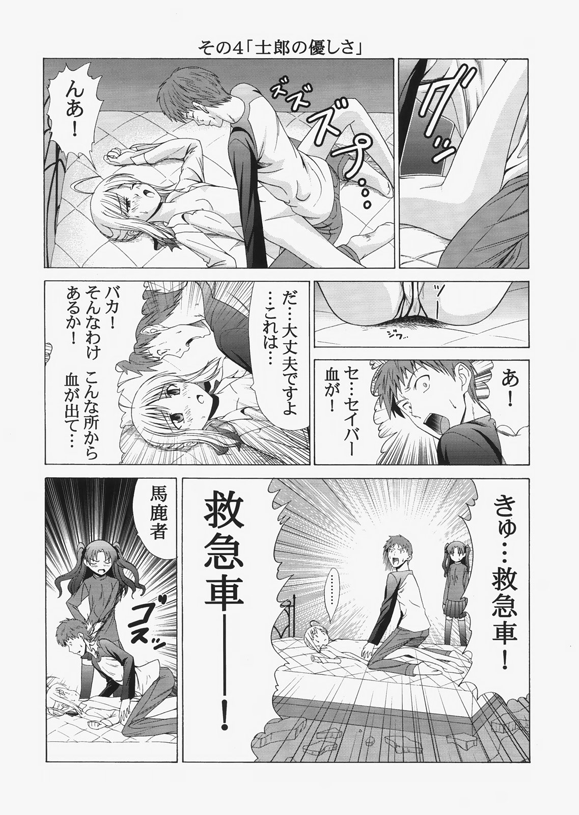 (C72) [Jishou Seijunha (Hiroyuki)] Saber ~Hiroyuki Fate Doujinshi Soushuuhen + α~ (Fate/stay night, Tsukihime) page 46 full