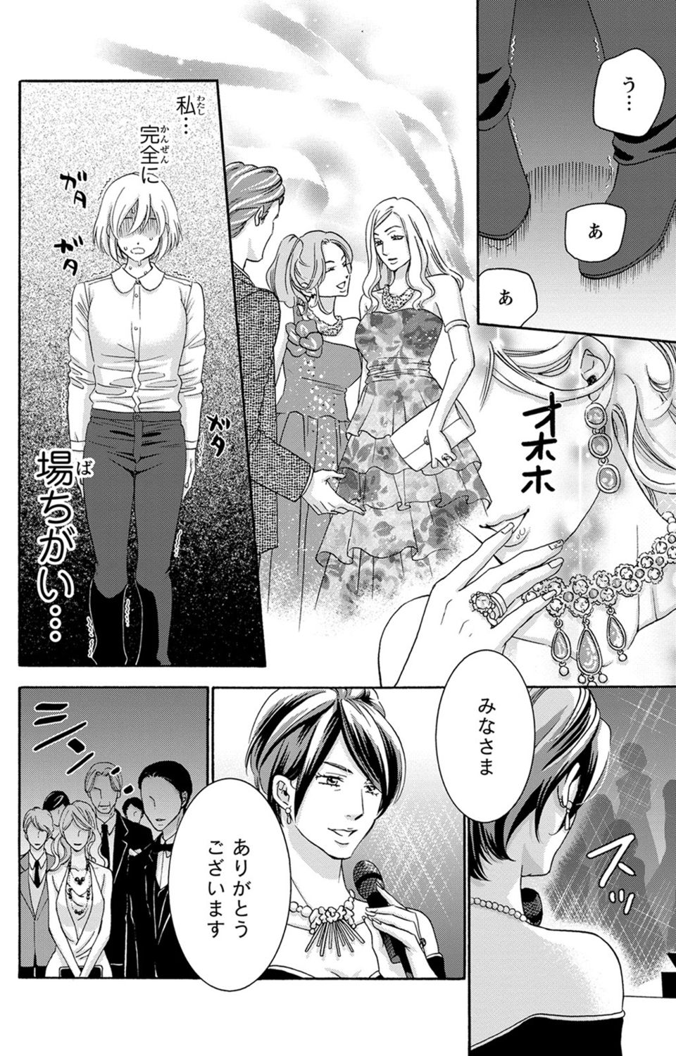 [陽香] 白×黒王子～ことりと野獣の淫らな生活【完全版】 page 18 full