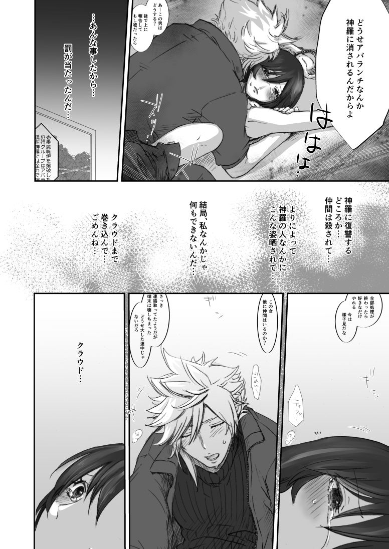 [Akanoiki (butchii)] HERO! (Final Fantasy VII) [Digital] page 15 full