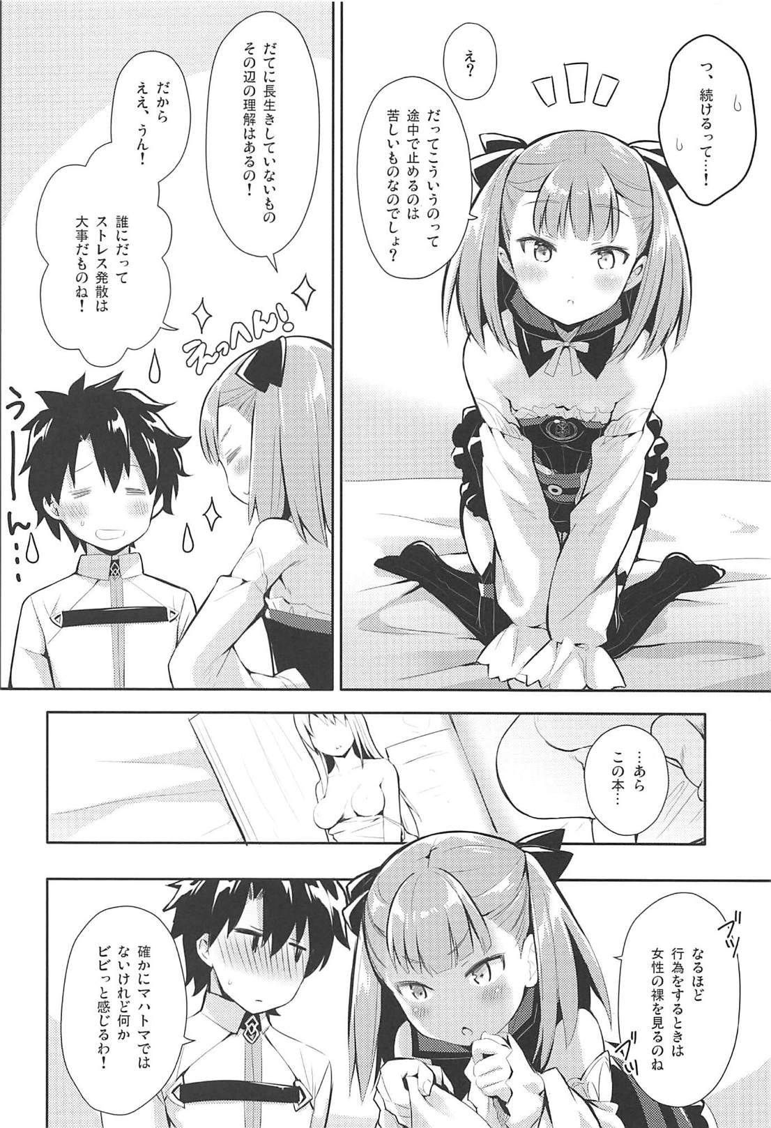 (C94) [Ichigosize (Natsume Eri)] Amaechattemo Yokutteyo! (Fate/Grand Order) page 7 full