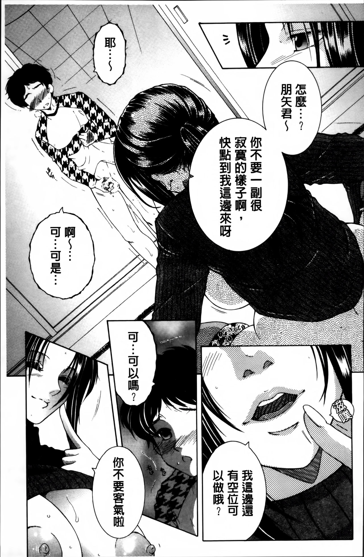 [Yasuhara Tsukasa] Mama to Boku to Oba-san to [Chinese] page 58 full