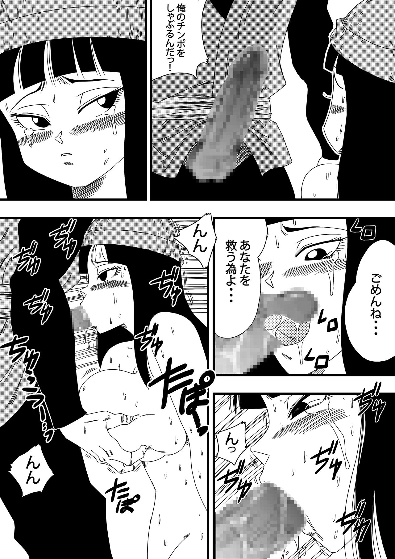 [Yamamoto] Black, Mirai no Hero o Taosu! Teisou na Kanojo ga Gisei ni! (Dragon Ball Super) page 11 full