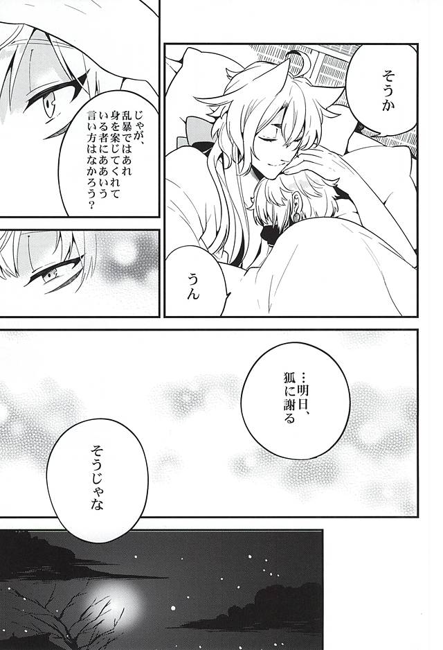 (Senka no Toki Zan) [ParasC (Chimi)] Anzu Ume (Touken Ranbu) page 10 full