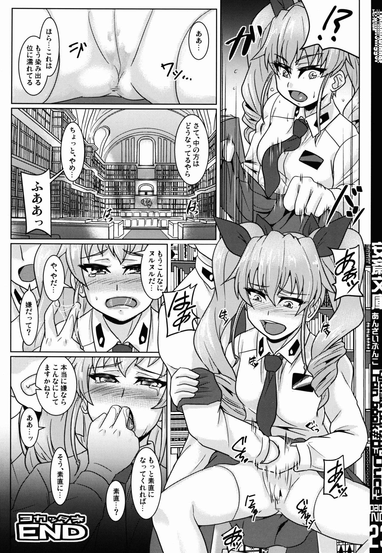 (CT27) [Trample Rigger (Yequo)] Anzai Bunko (Girls und Panzer) page 23 full