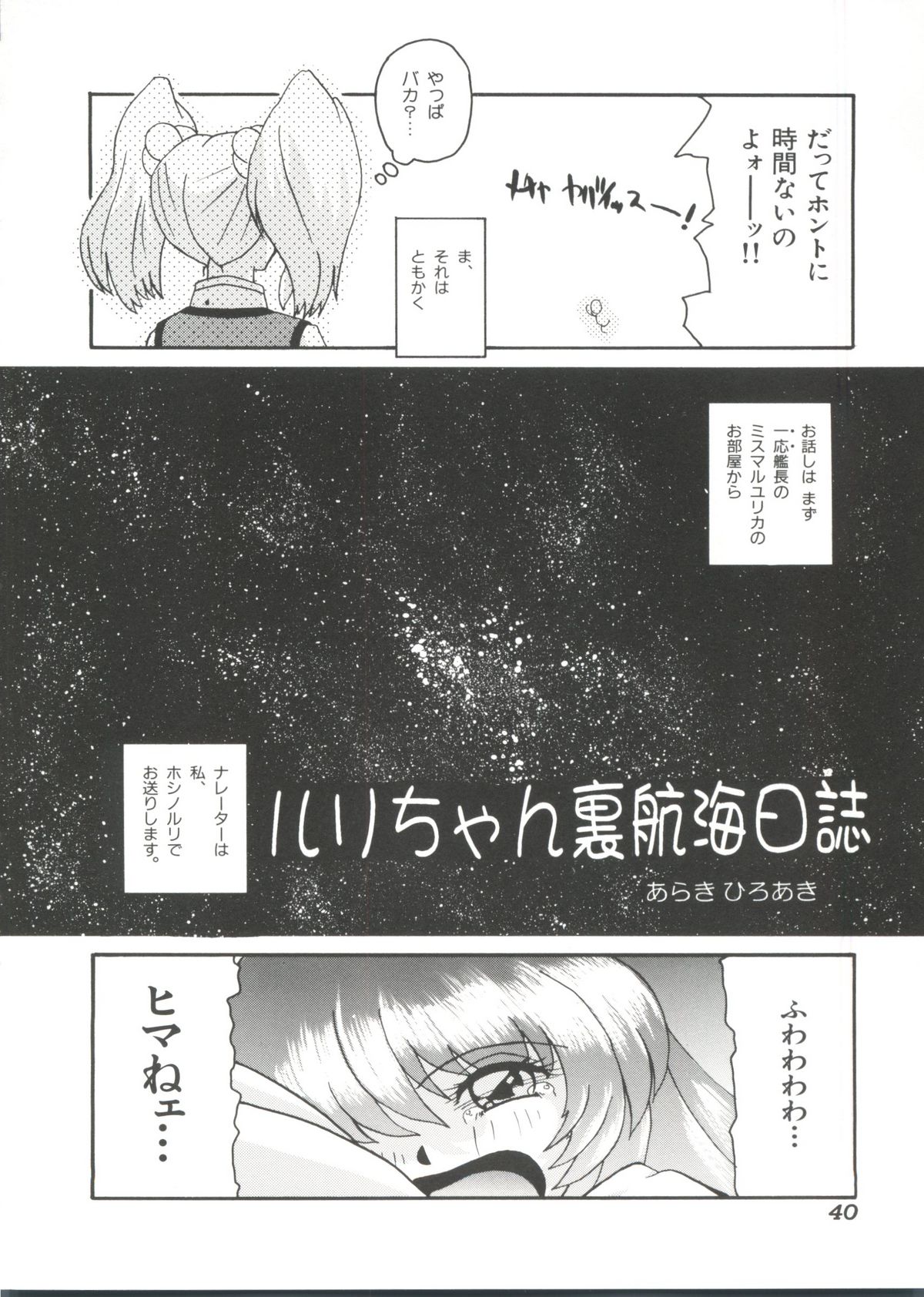[Anthology] Ruri Iro Senkan Yurigunger 2 (Martian Successor Nadesico) page 41 full