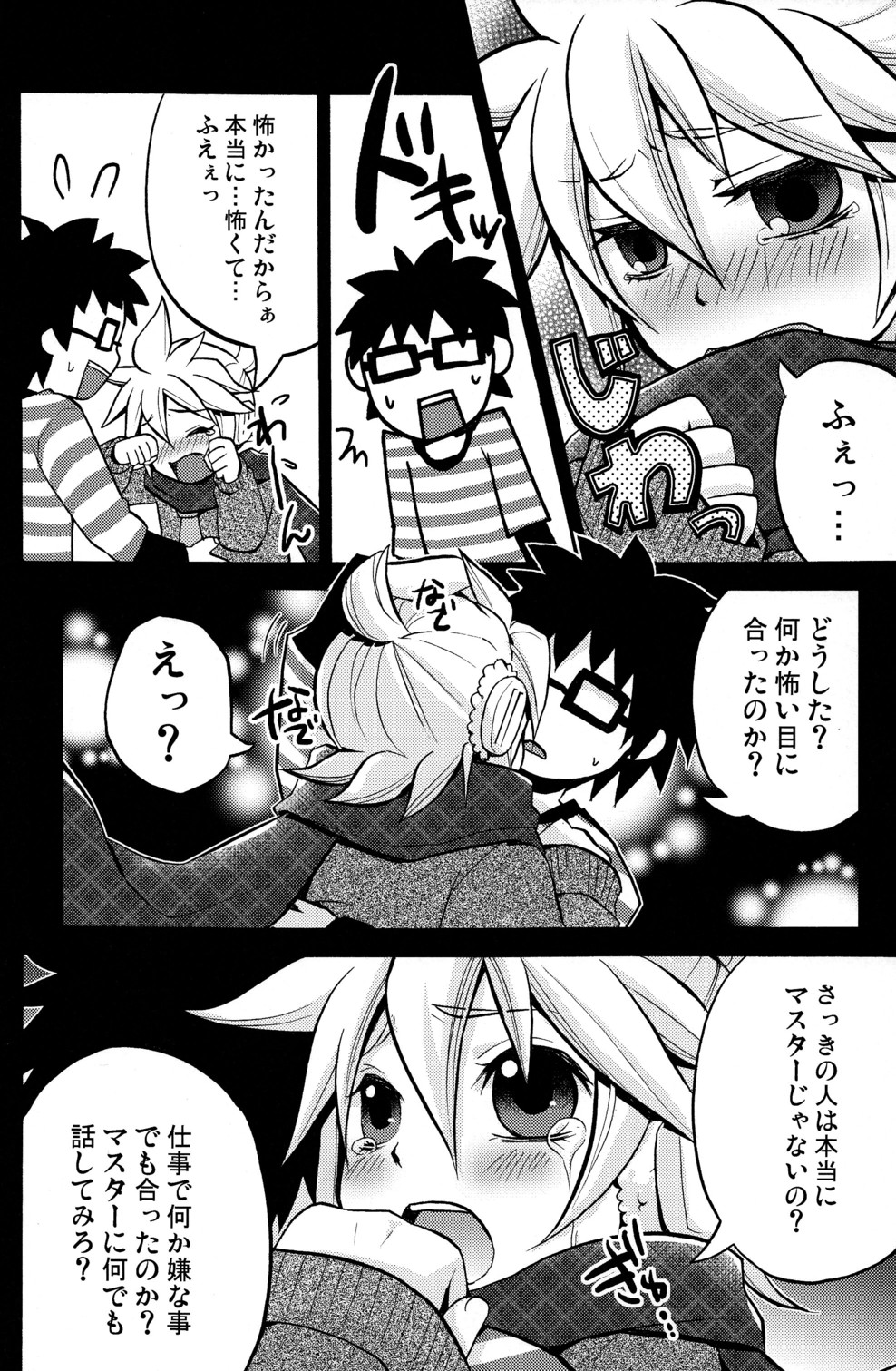 (C79) [O-Mars & Yomosugara (Mars, Yomogi Ringo)] Boku no Master ga Konnani OO na Wake ga Nai (VOCALOID) page 16 full