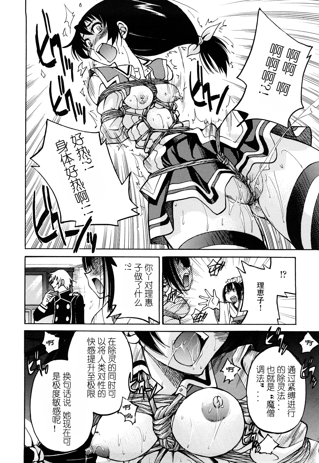 [Inoue Yoshihisa] Nawashi [Chinese] [y刀x漢化] page 31 full
