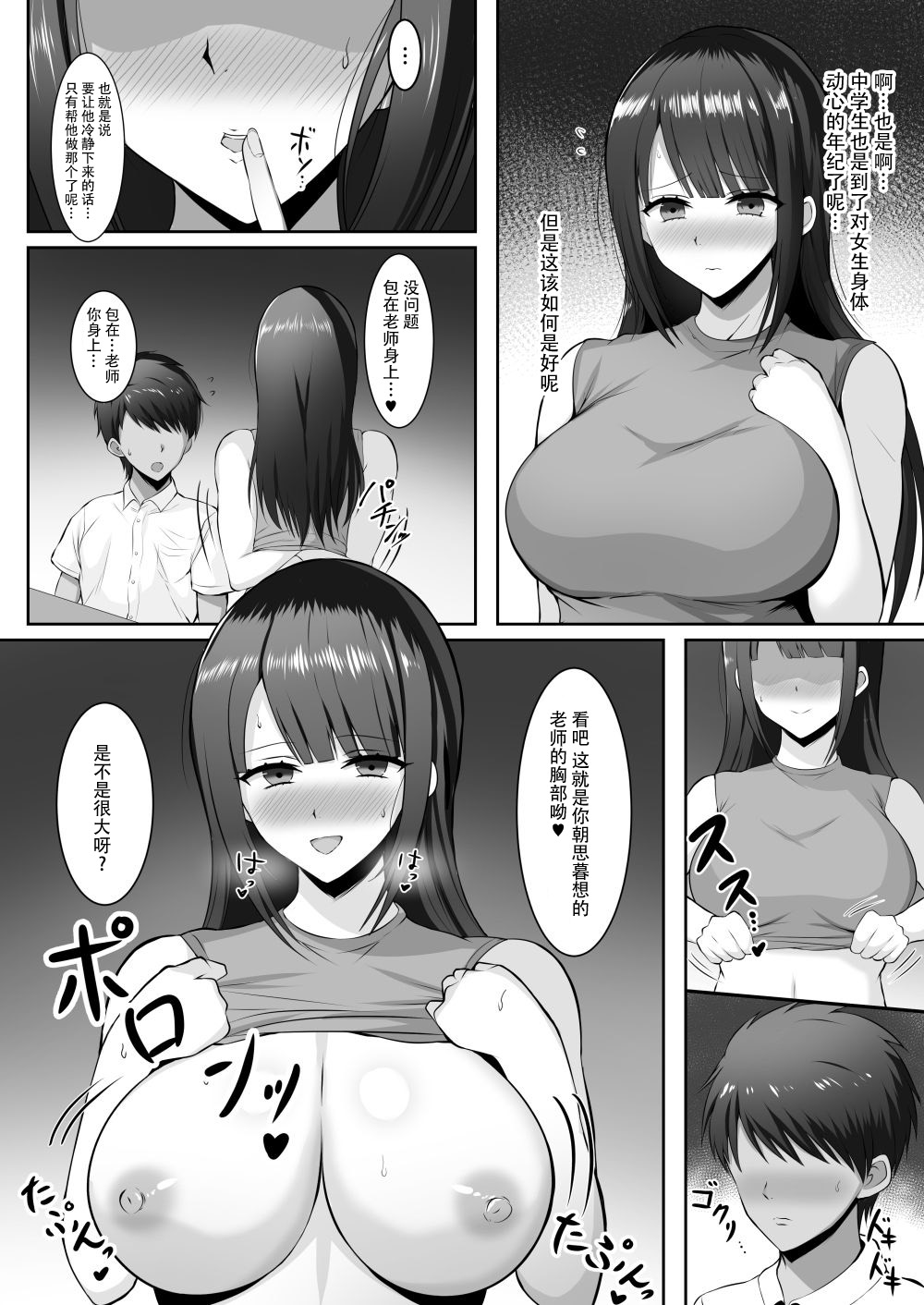 [Nosekichiku] Katei Kyoushi no Kyonyuu Muchimuchi Onee-san ni Nuitemorau Ohanashi [Chinese] [listen to yourself×swordman联合汉化] page 4 full