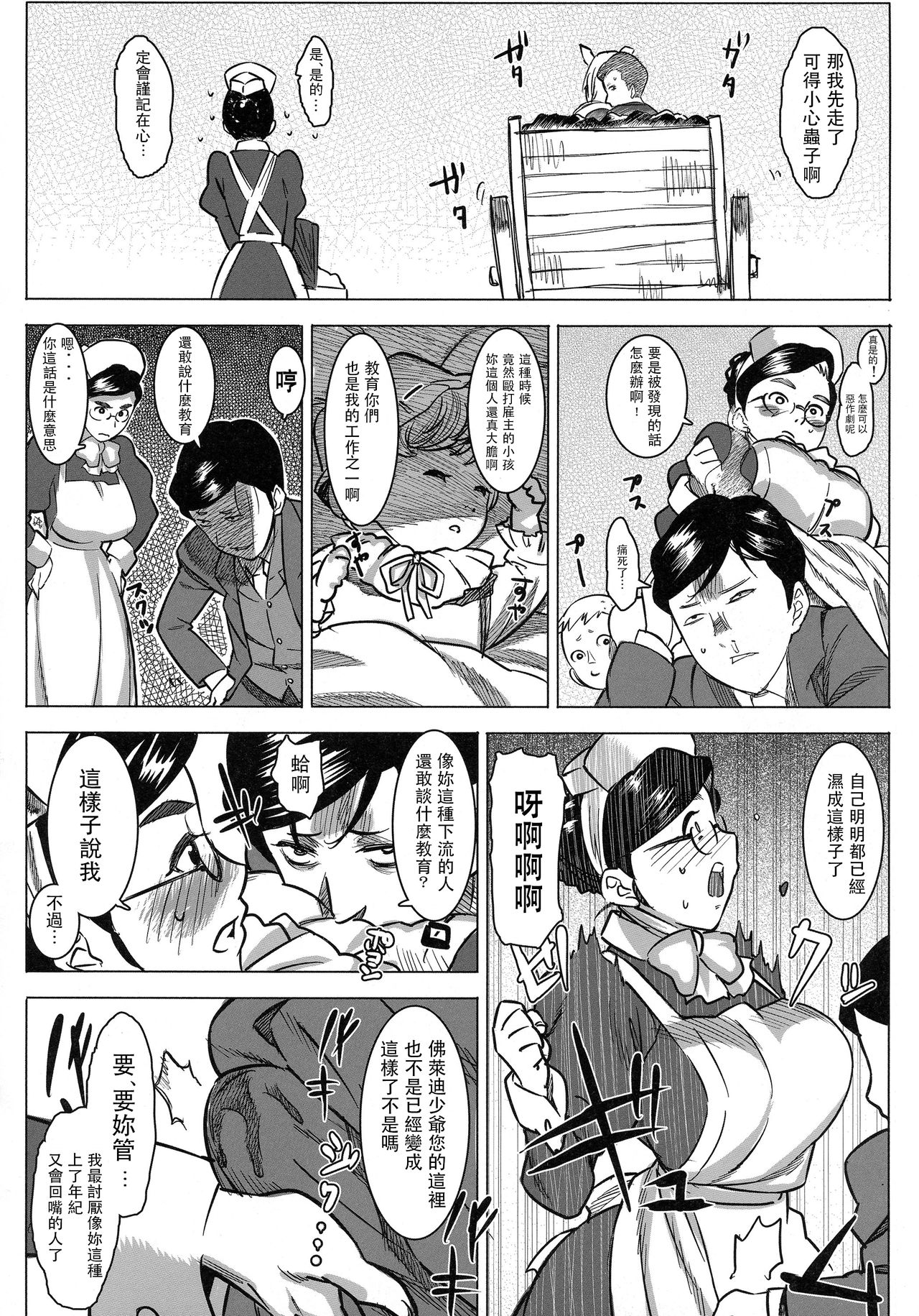 [GOLD KOMAN SEX (AT)] Ainyuubo Hanna [Chinese] page 12 full