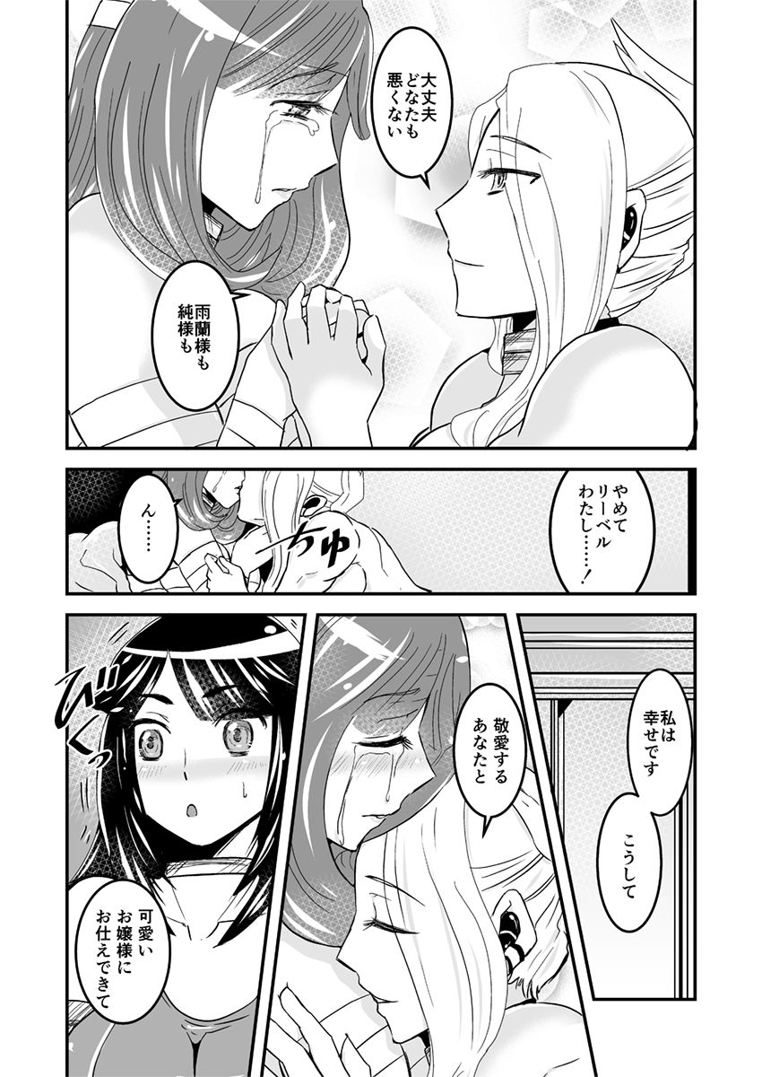 [Biaticaeroparobu (S. Yoshida)] 2話中編17頁【母子相姦・毒母百合】ユリ母iN（ユリボイン） Vol. 2 - Part 2 page 13 full