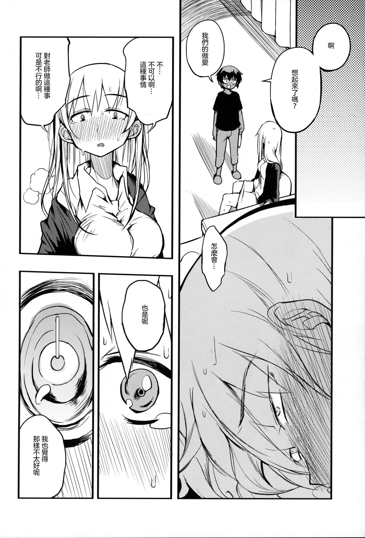 (COMITIA128) [Naitou2 (F4U)] Soku Ochi Sensei Saimin Commentary [Chinese] [沒有漢化] page 22 full