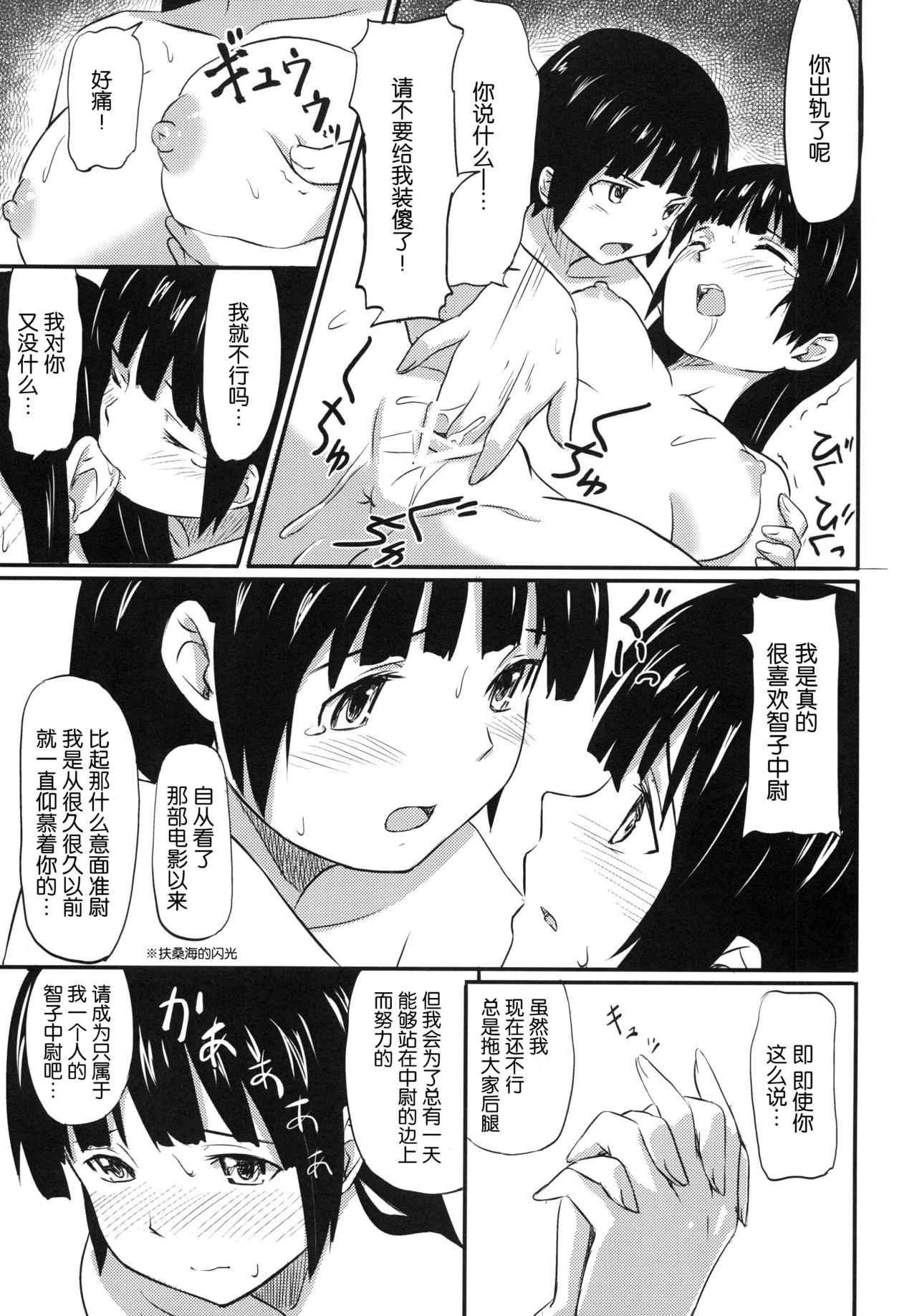 [Jinsei Ano Denchuu made Sakusen (Shibasaki Syouzi)] Haruka Attack (Strike Witches) [Chinese] [nhz個人漢化] [Digital] page 14 full