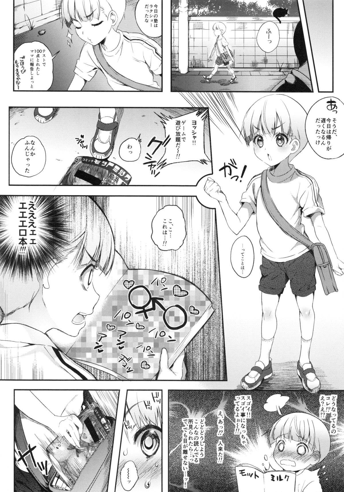 (COMIC1☆8) [Lunatic*Maiden (Poruno Ibuki)] Motto Milk page 5 full