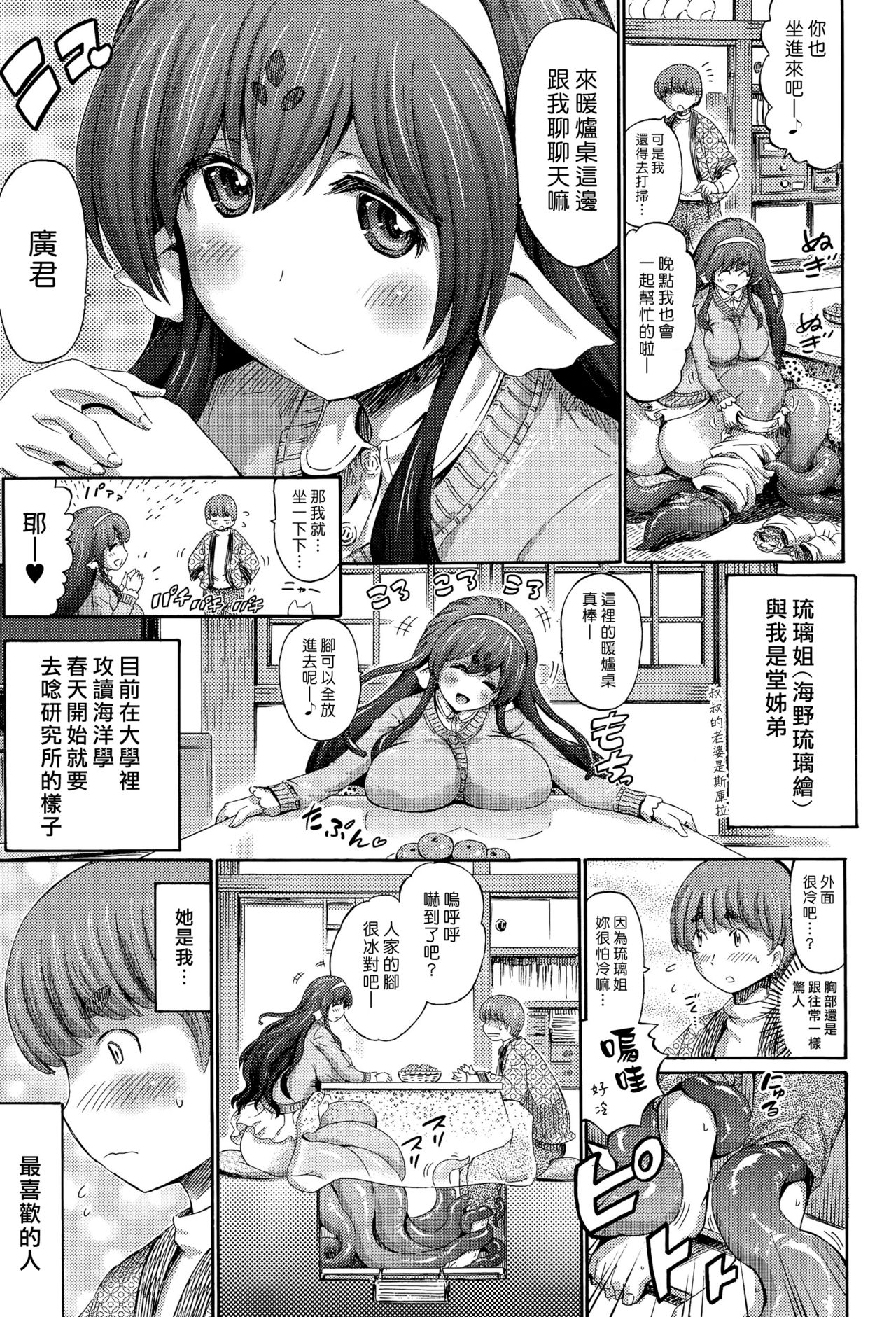 [Horitomo] KOTATSU AND SCYLLA (COMIC Unreal 2015-04 Vol. 54) [Chinese] [漢化組漢化組×Foxglove] page 3 full