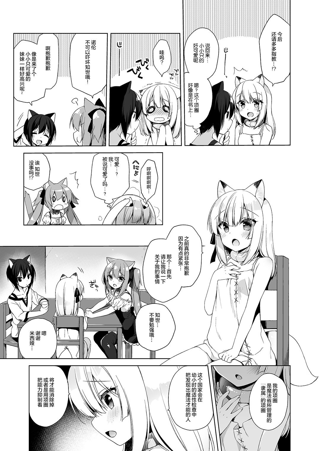 [23.4do (Ichiri)] Boku no Risou no Isekai Seikatsu3 [Chinese] [绅士仓库汉化] [Digital] page 8 full