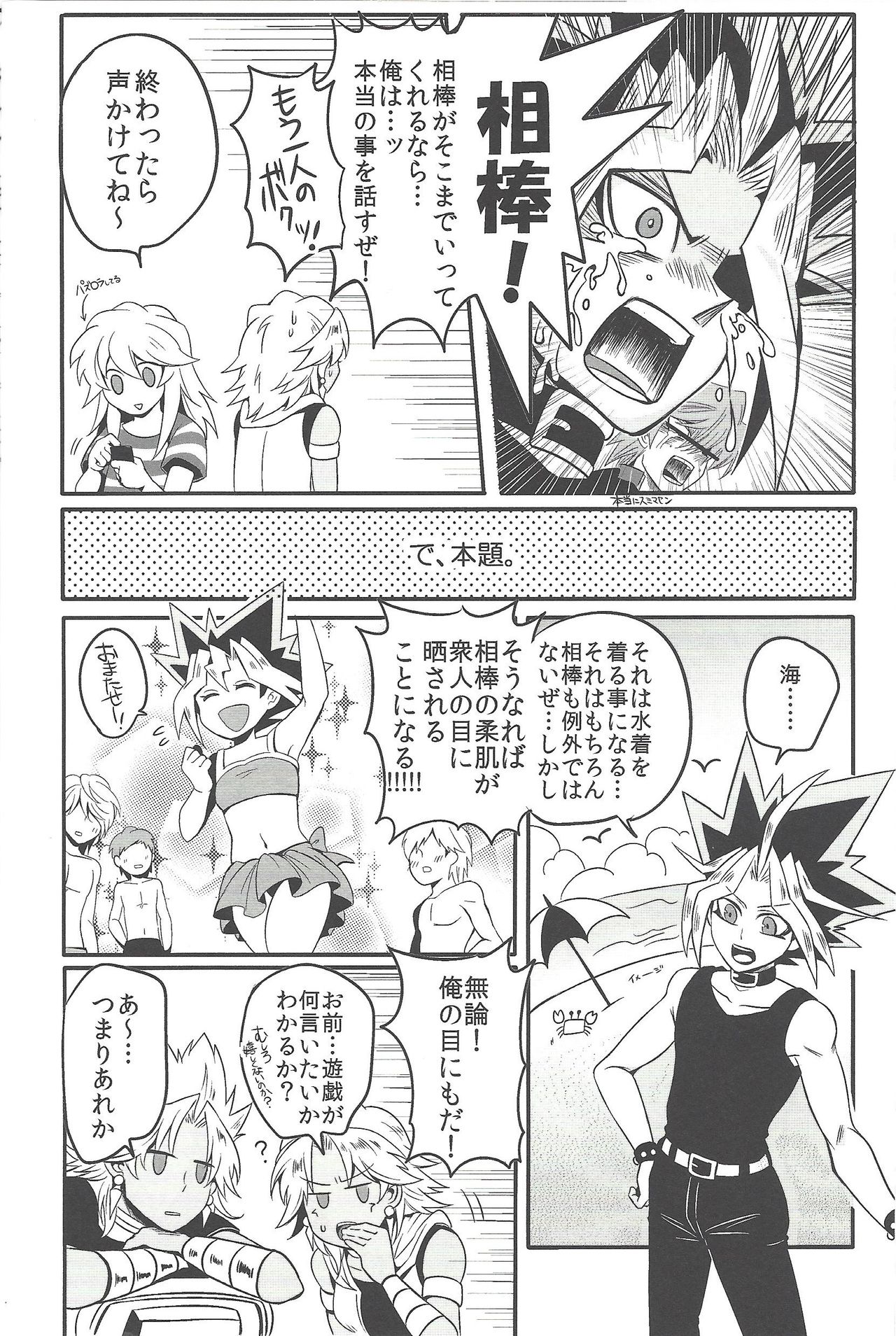 (Sennan Battle Phase 17) [Uyamuya (Handa 96)] Uyamuya-zume Hon 2 (Yu-Gi-Oh!) page 9 full