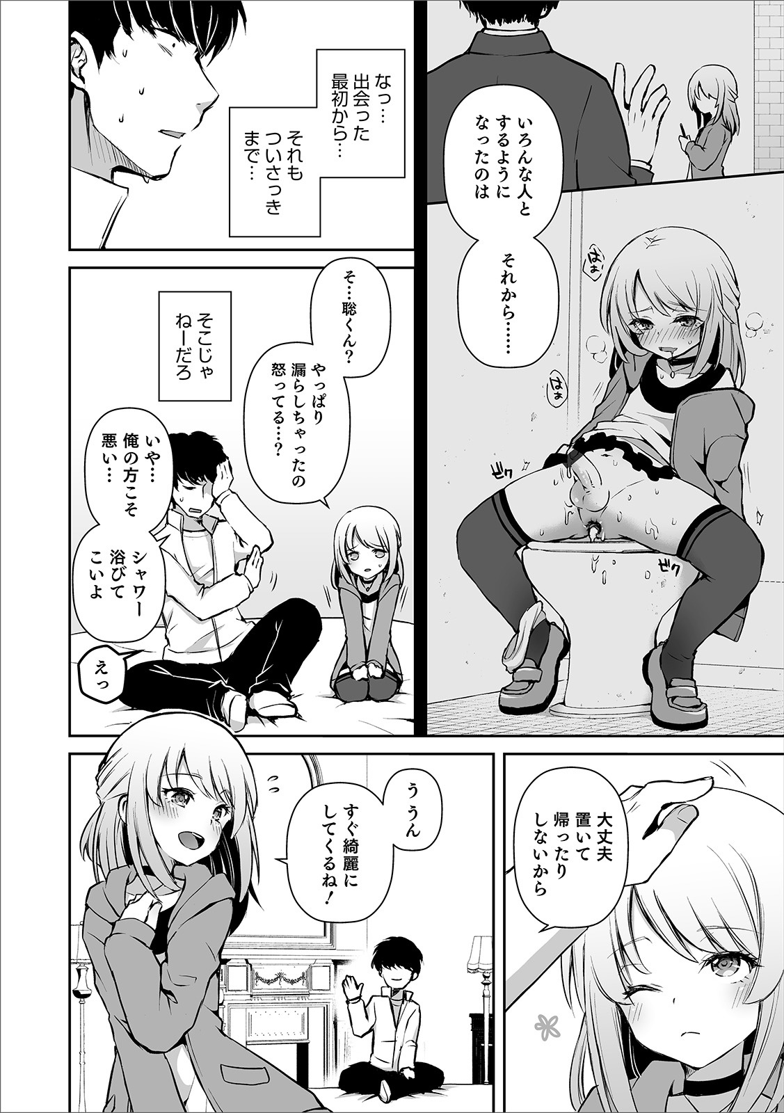 [Anthology] Otokonoko Heaven's Door 11 [Digital] page 14 full