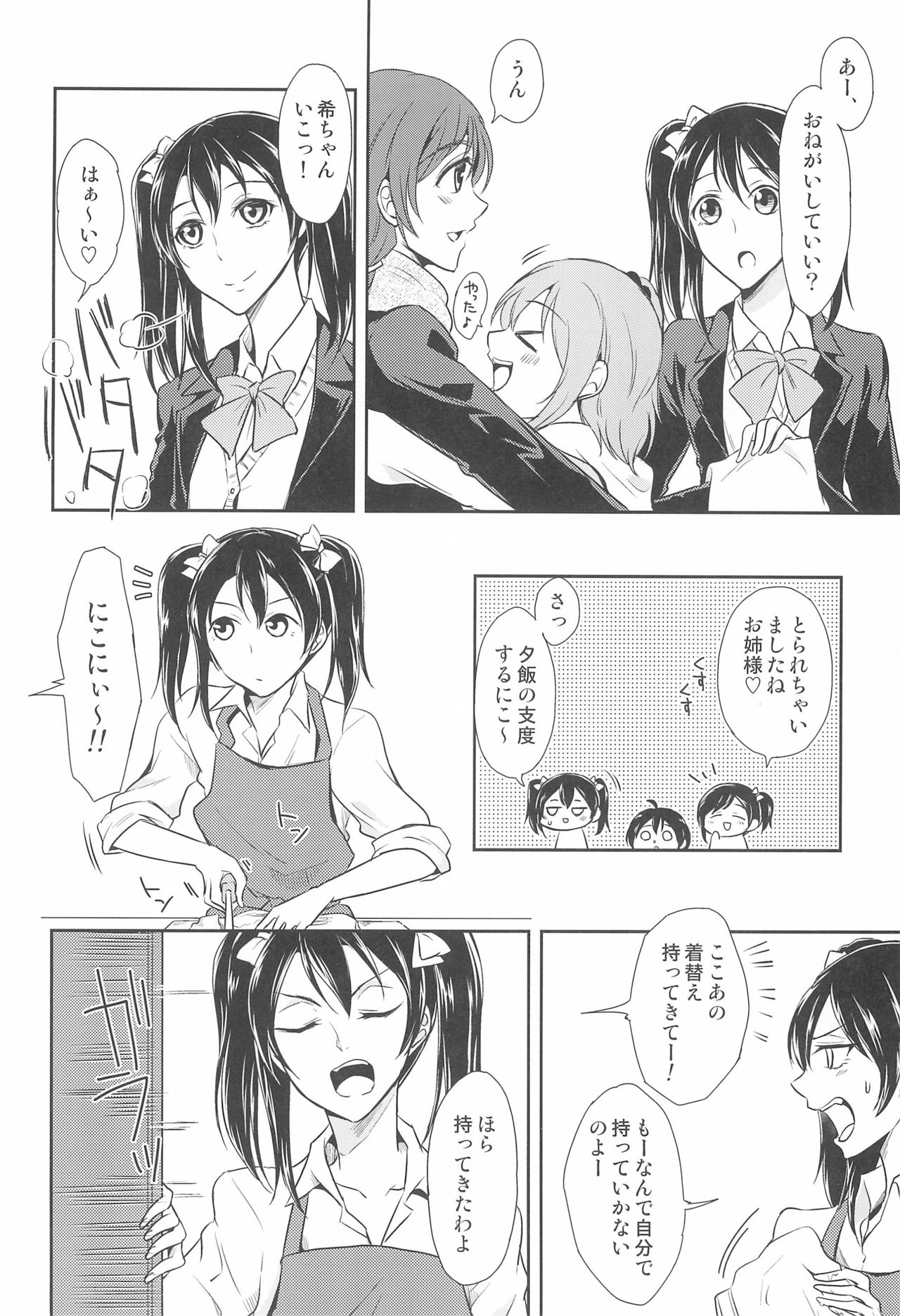 (C91) [Fireworks (Syutaro)] Tama ni Amayakashite kuretara Ii yo (Love Live!) page 6 full