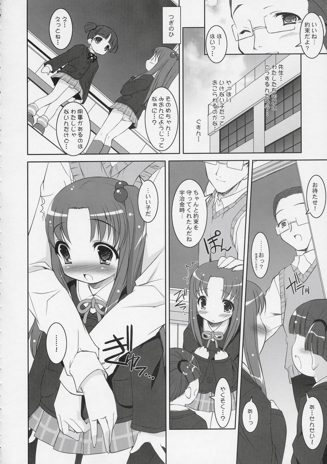 (C66) [Misty Isle (Sorimura Youji)] BumbleBees (Shuukan Watashi no Oniichan) page 11 full
