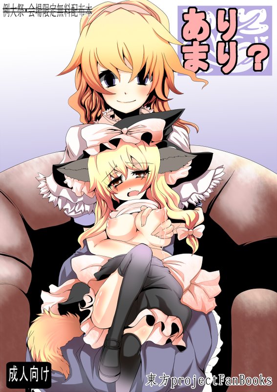 [Gang Koubou (78RR)] AliMari? (Touhou Project) [Digital] page 1 full