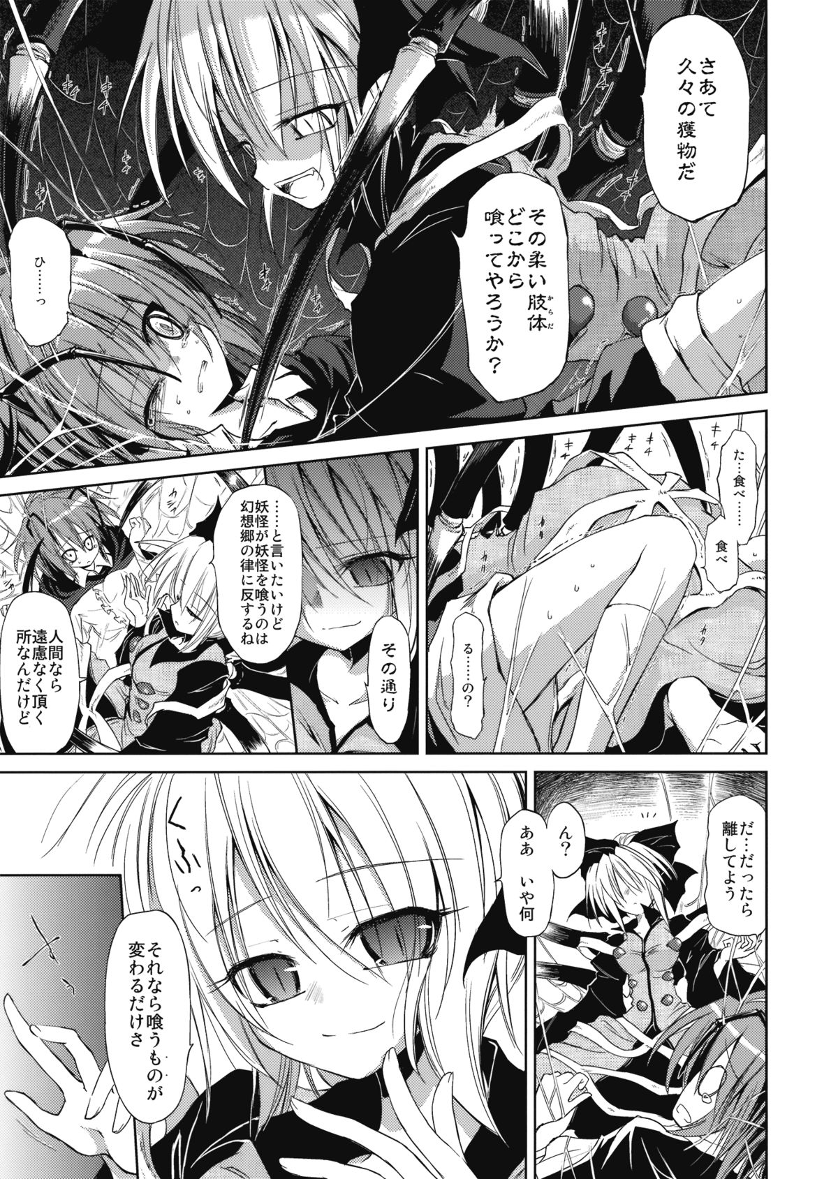 (Kouroumu 5) [Yume no Omutsu Kissa (Various)] Wriggle Chuudoku (Touhou Project) page 25 full