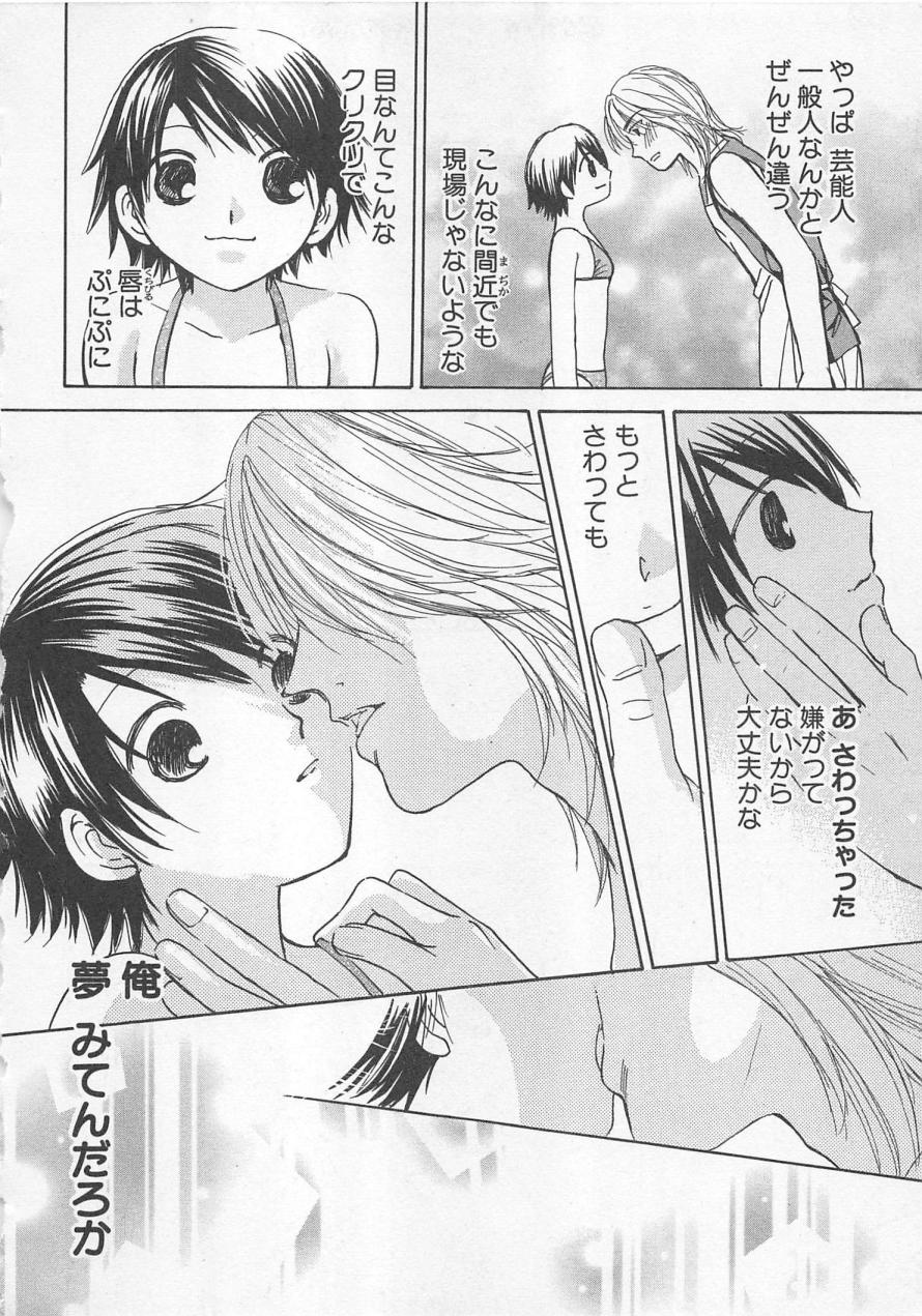 [Kawamoto Takahiro] Boku dake no Idol Stage 2 page 59 full