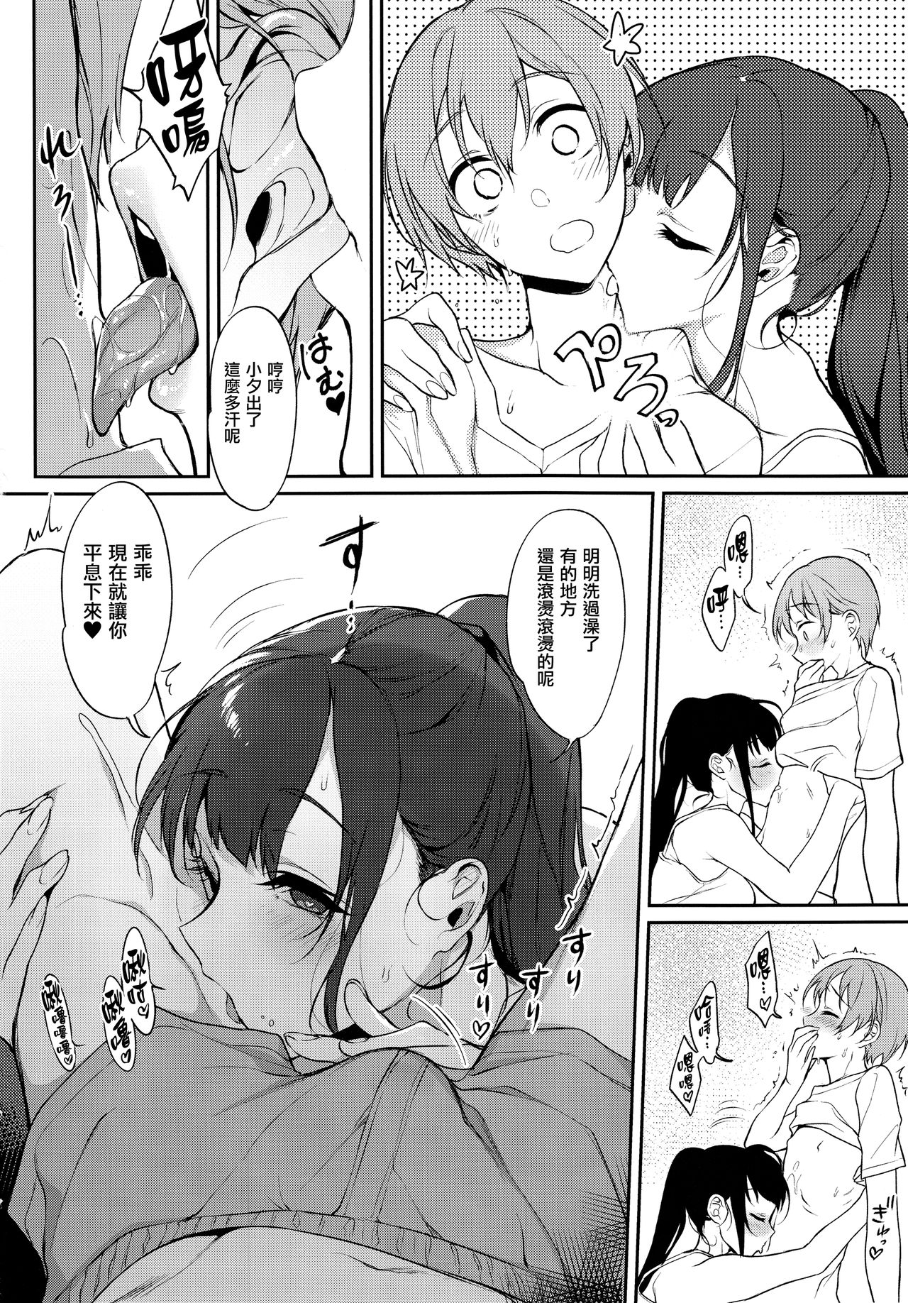 (C94) [Pochi-Goya. (Pochi.)] Ane Naru Mono 7 (Ane Naru Mono) [Chinese] [无毒汉化组] page 8 full