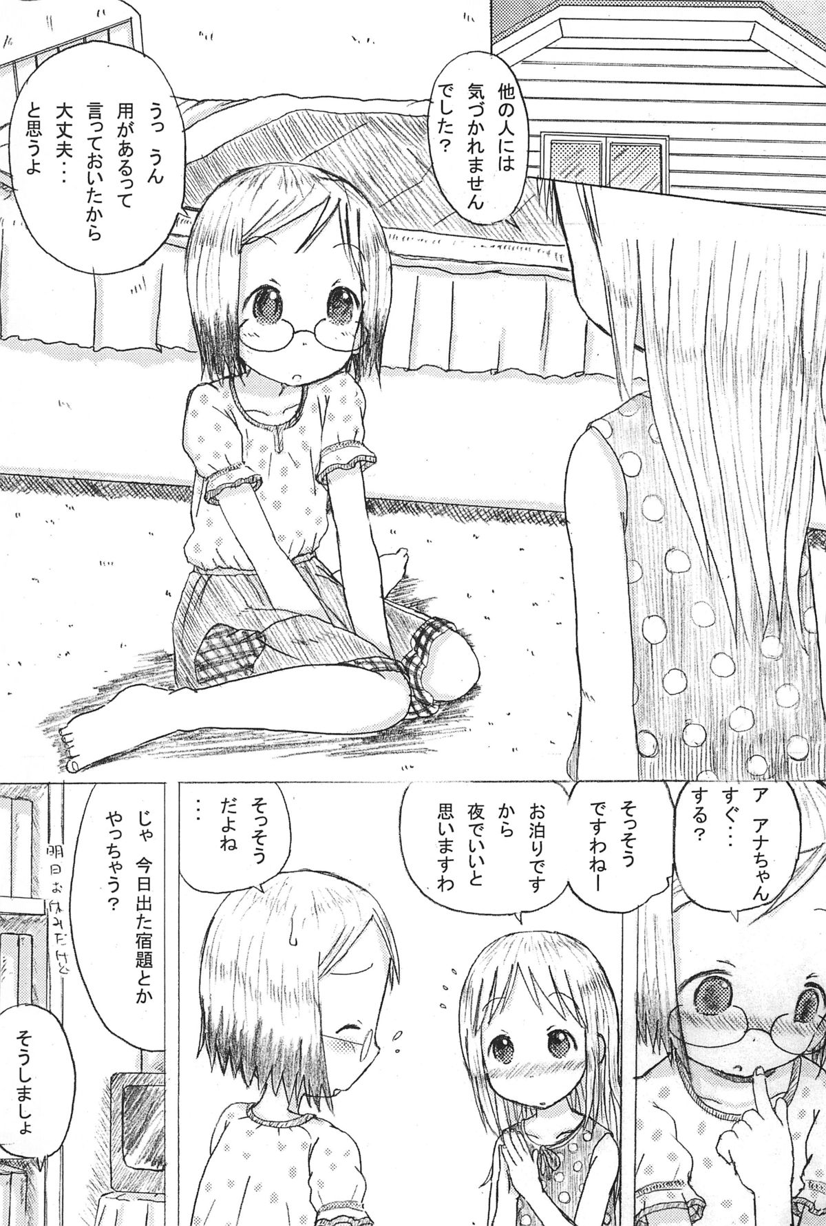 (SC35) [Zuukoku Shoukai (Amano Ribbon)] Mix Ribbon 15 (Ichigo Mashimaro, The Melancholy of Haruhi Suzumiya) page 6 full