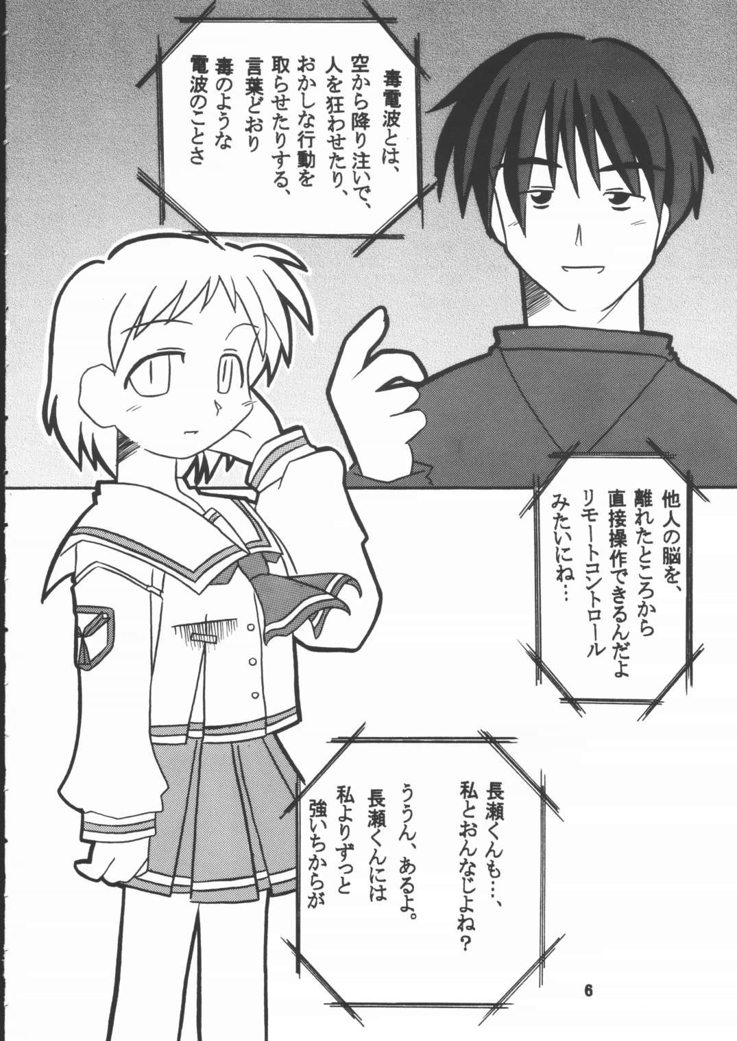 (C60) [shichi matsu tei (matsu niwa)] STAYING POWER (Leaf) page 5 full