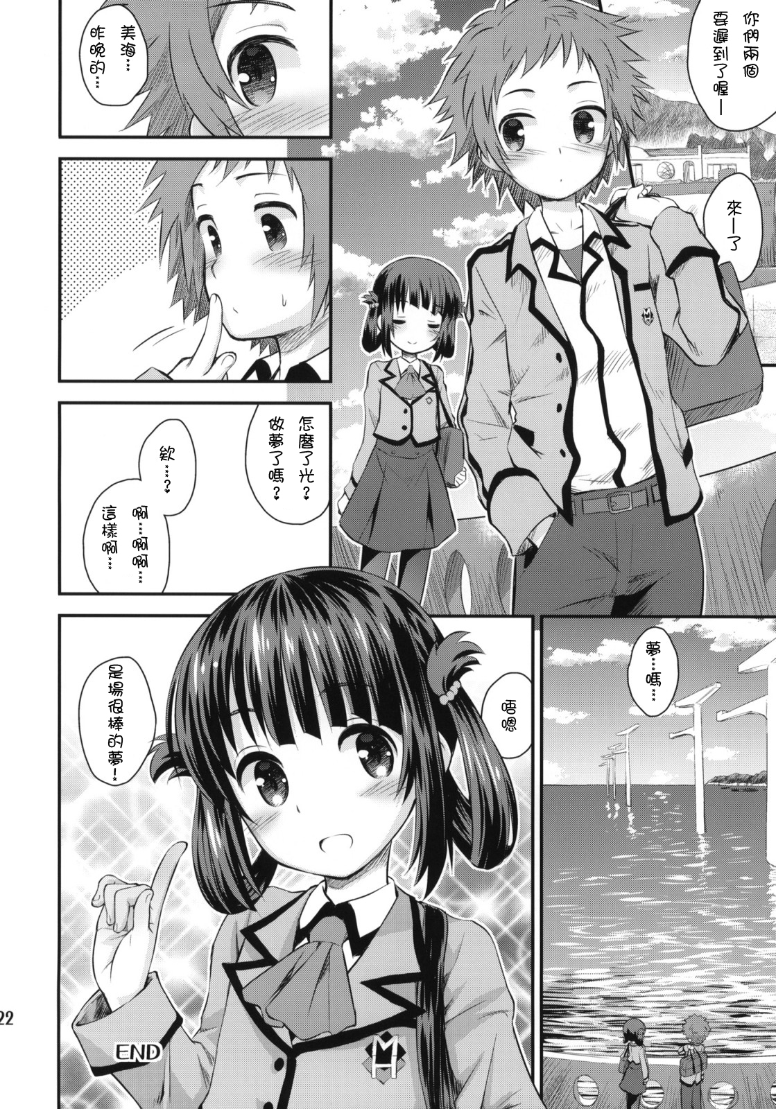 (C86) [Jido-Hikki (Kokekokko Coma)] Hatsu Miuna (Nagi no Asukara) [Chinese] [雪夜貓漢化組] page 21 full