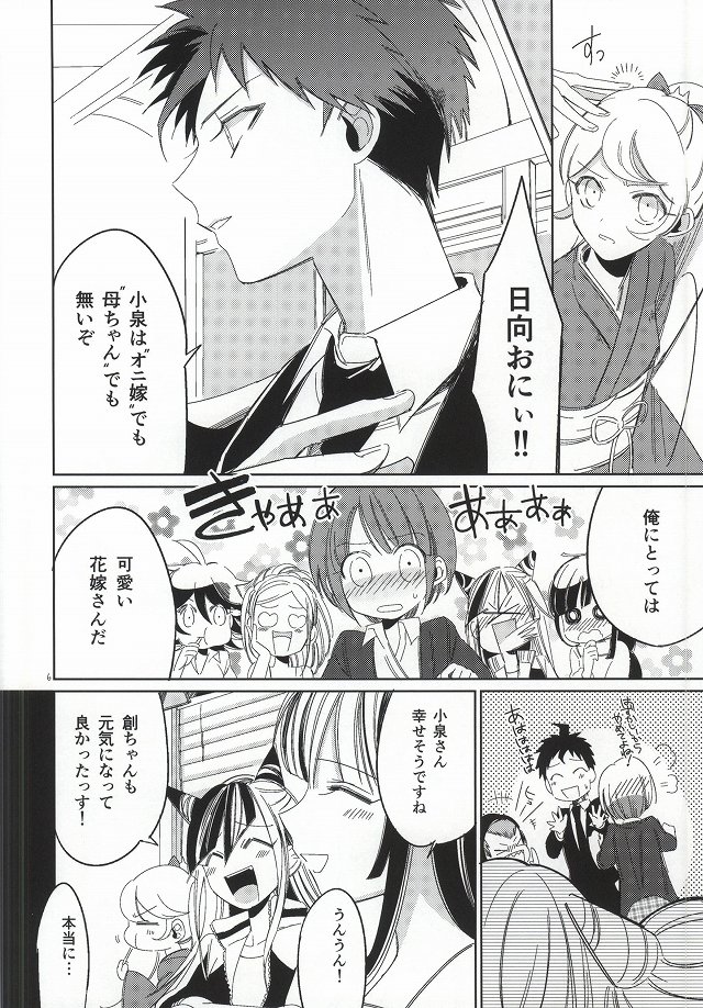 [10.10MHz (Totofumi)] Hinata Hajime no Kekkon Zenya (Super Danganronpa 2) page 5 full