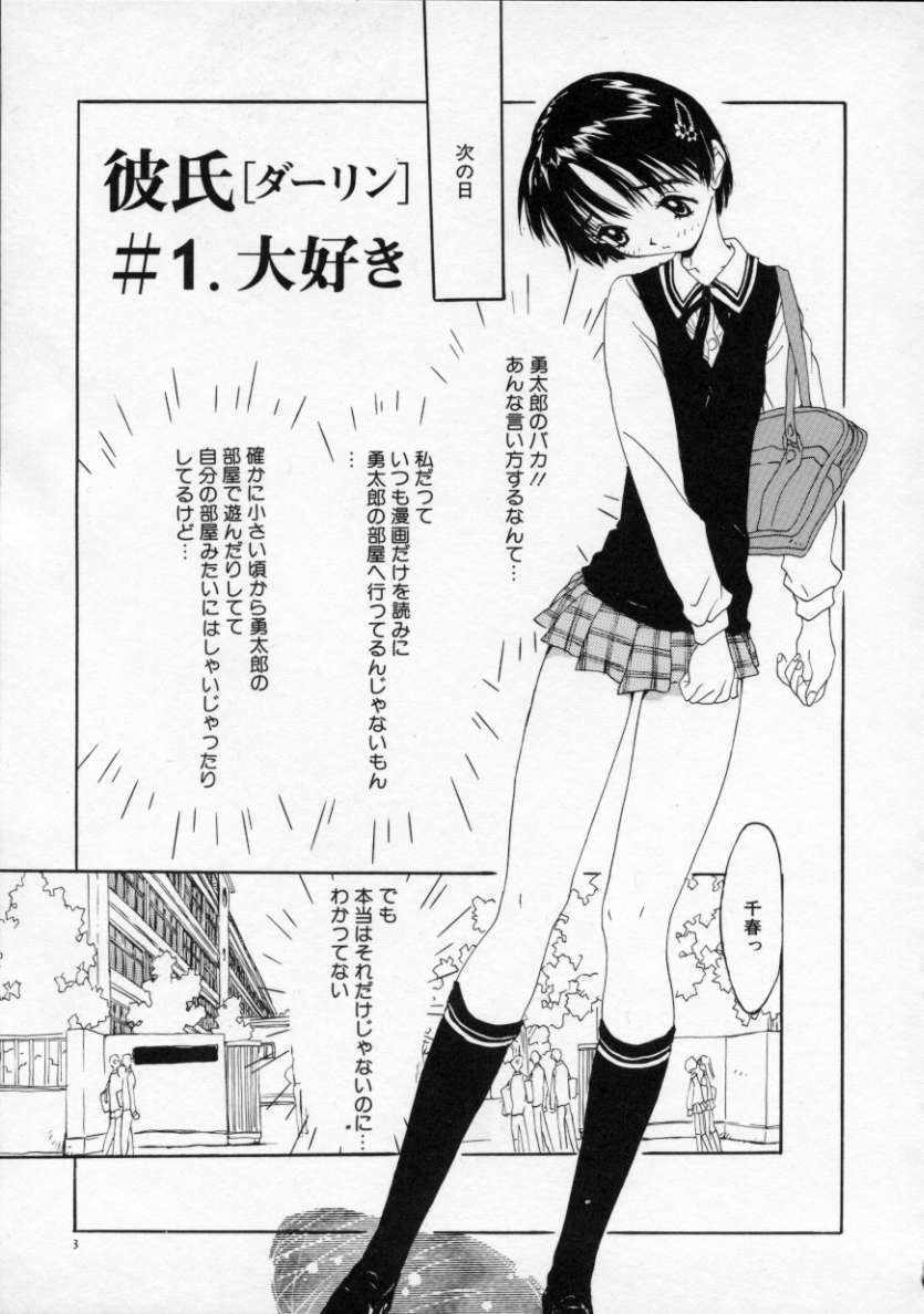 [Rie-chan 14-sai] Boku no Kanojo to Pink Iro page 8 full