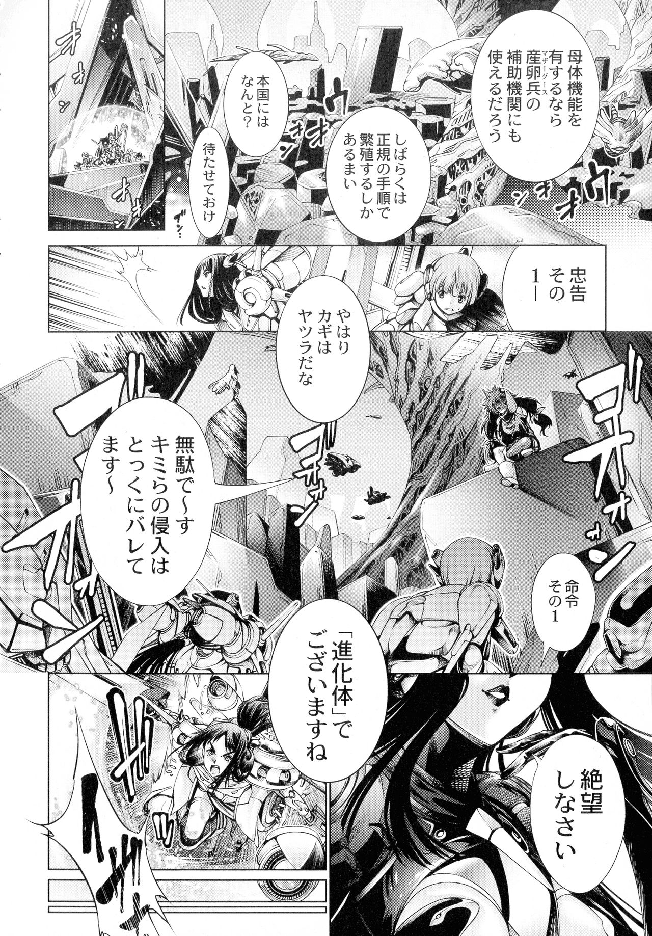 [Kuusou] Busou Shoujo-tai Gyakujoku Sensen page 55 full