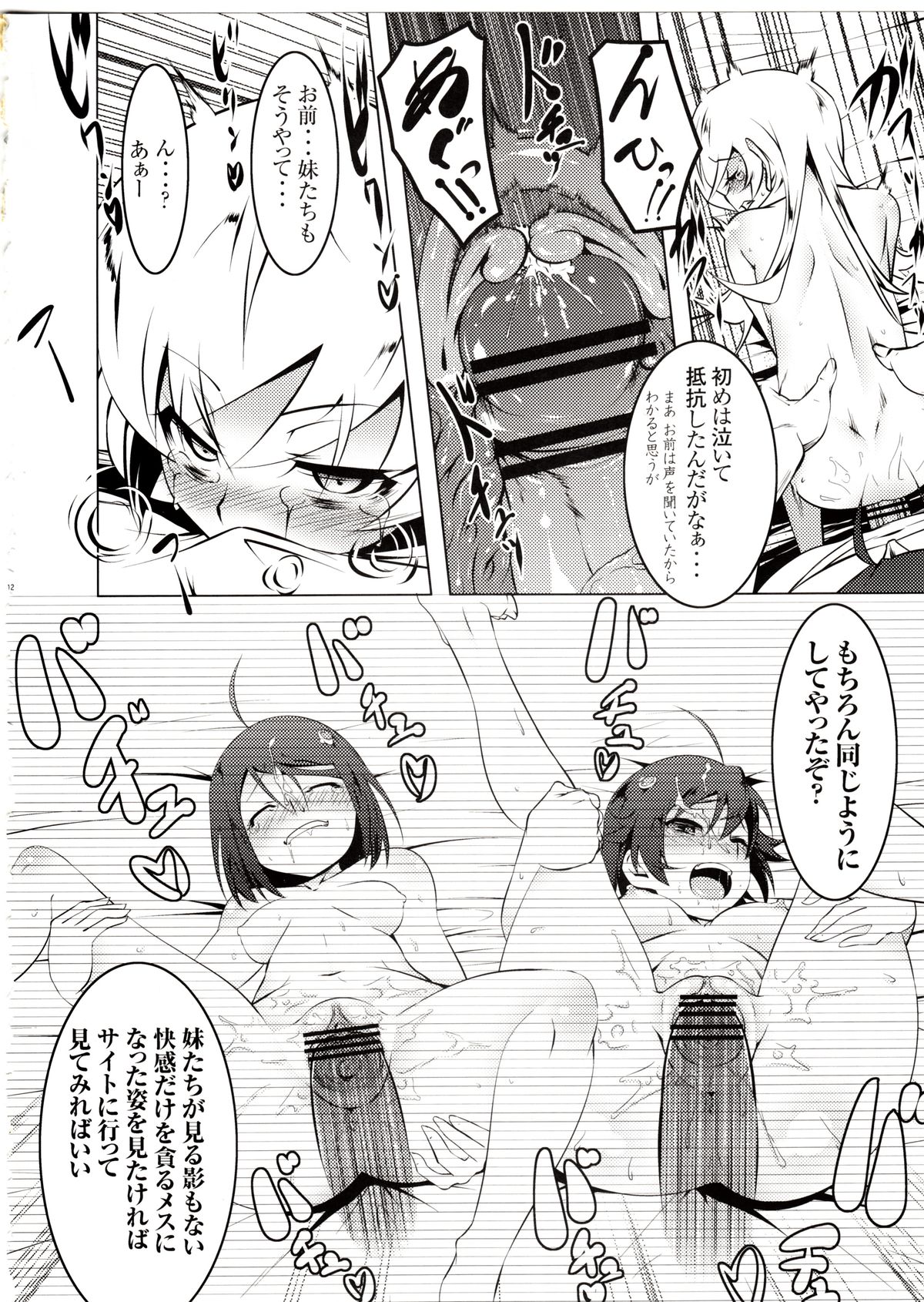 (C83) [Yuunabe Shinkouchuu (Tanabe Kyou)] Netoraregatari Ni (Bakemonogatari) page 11 full