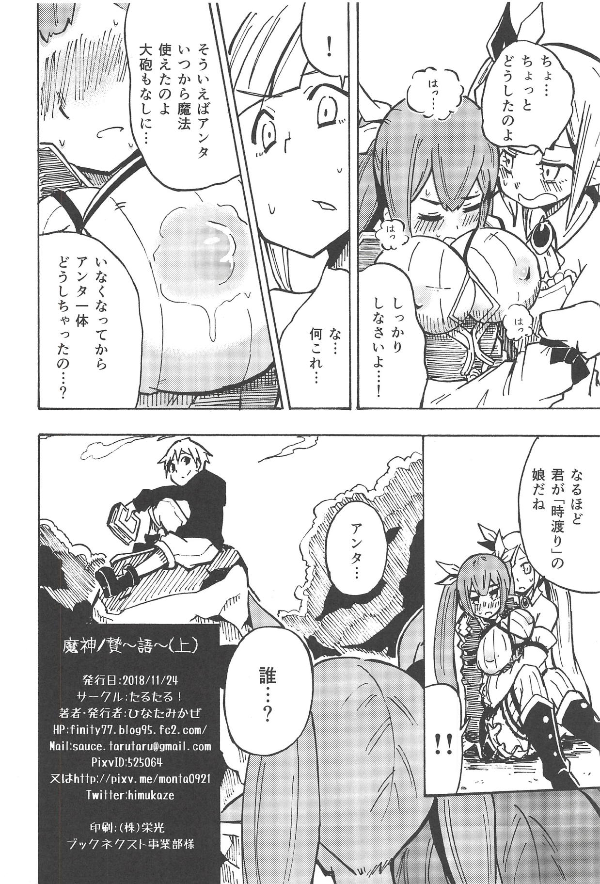 (Kossori Waru no desu... Ouji) [Tarutaru! (Hinata Mikaze)] Majin no Nie ~Go~ (Jou) (Sennen Sensou Aigis) page 25 full