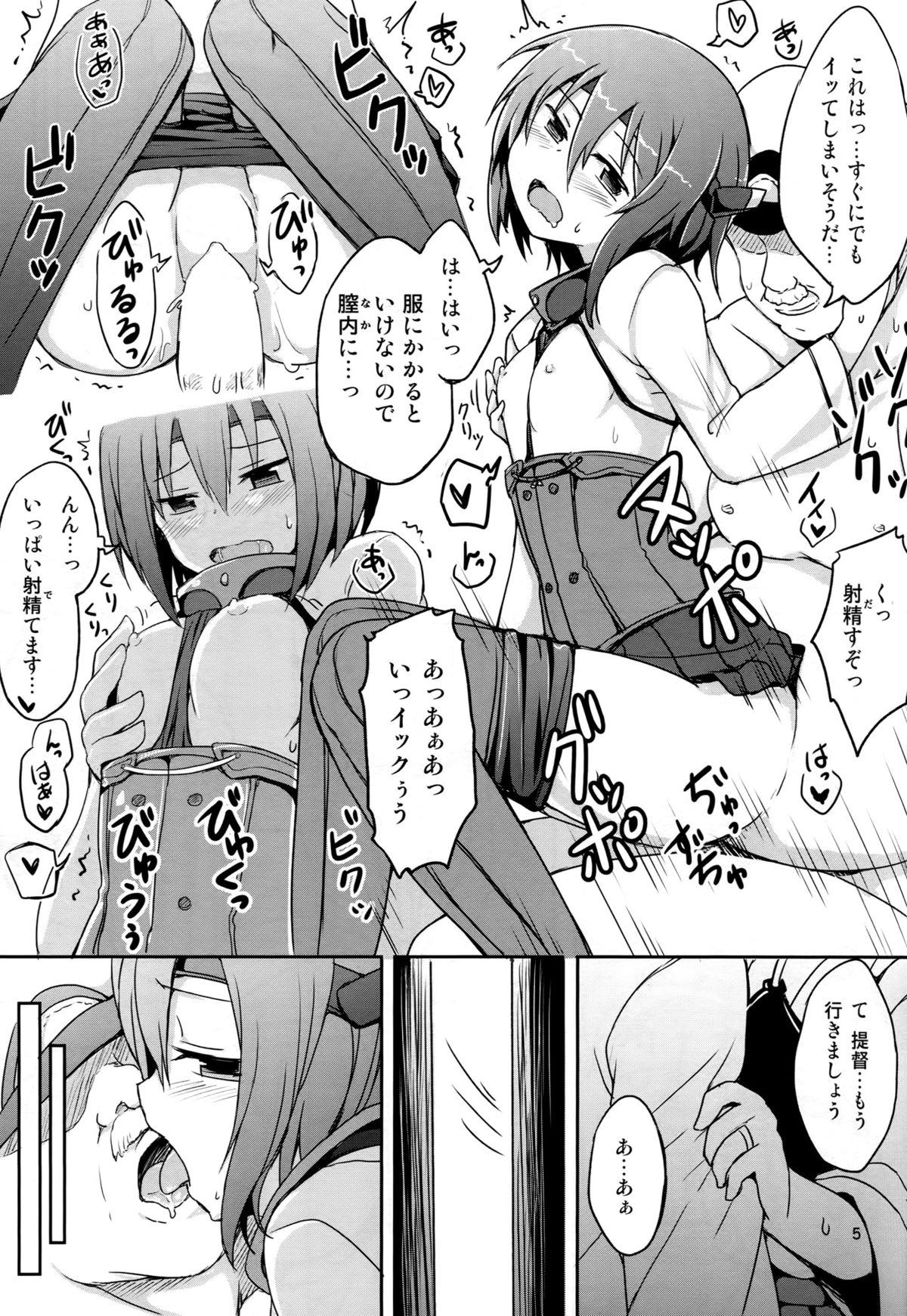 (C86) [Juuryoku Dou (Lockheart)] Swapping Kuubo Yome (Kantai Collection -KanColle-) page 6 full