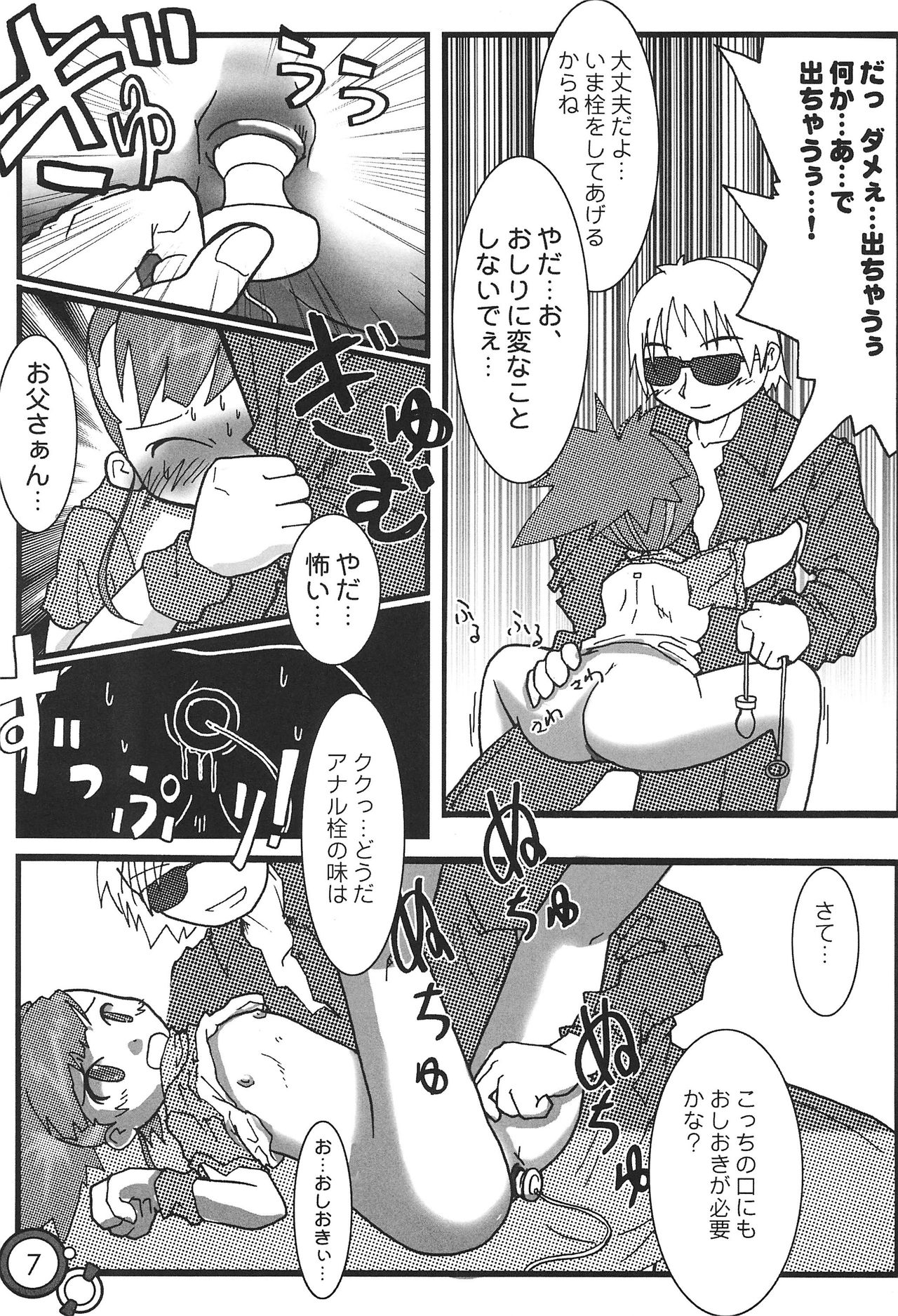 (C62) [Gutenberg no Musume (ko.darts)] Mousou Uploader (Digimon Tamers) page 9 full