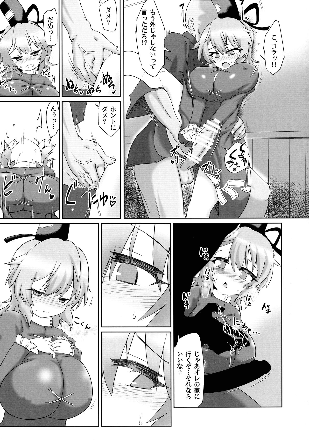 (Kouroumu 15)  [Gyoubudou (Hayashi Tsukasa)] Saimin Tojiko (Touhou Project) page 11 full