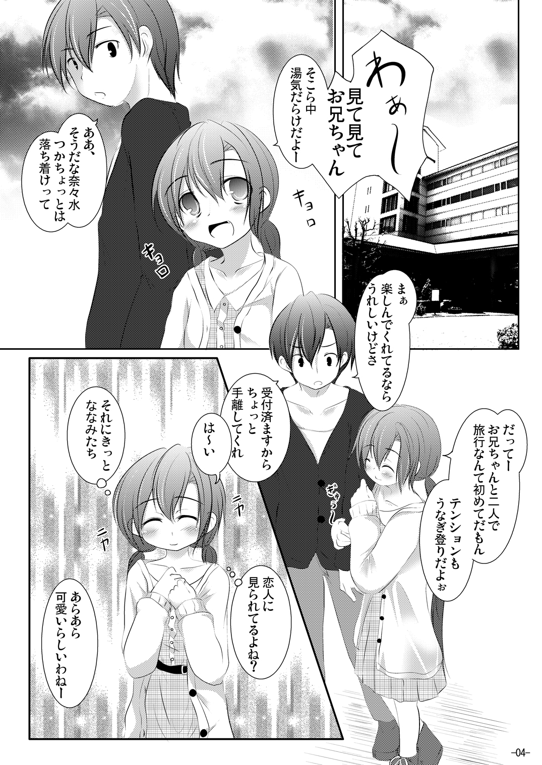 [You You Tsuushin (Shinonome Yuu)] Nanami-chan to Onsen Ryokou page 3 full